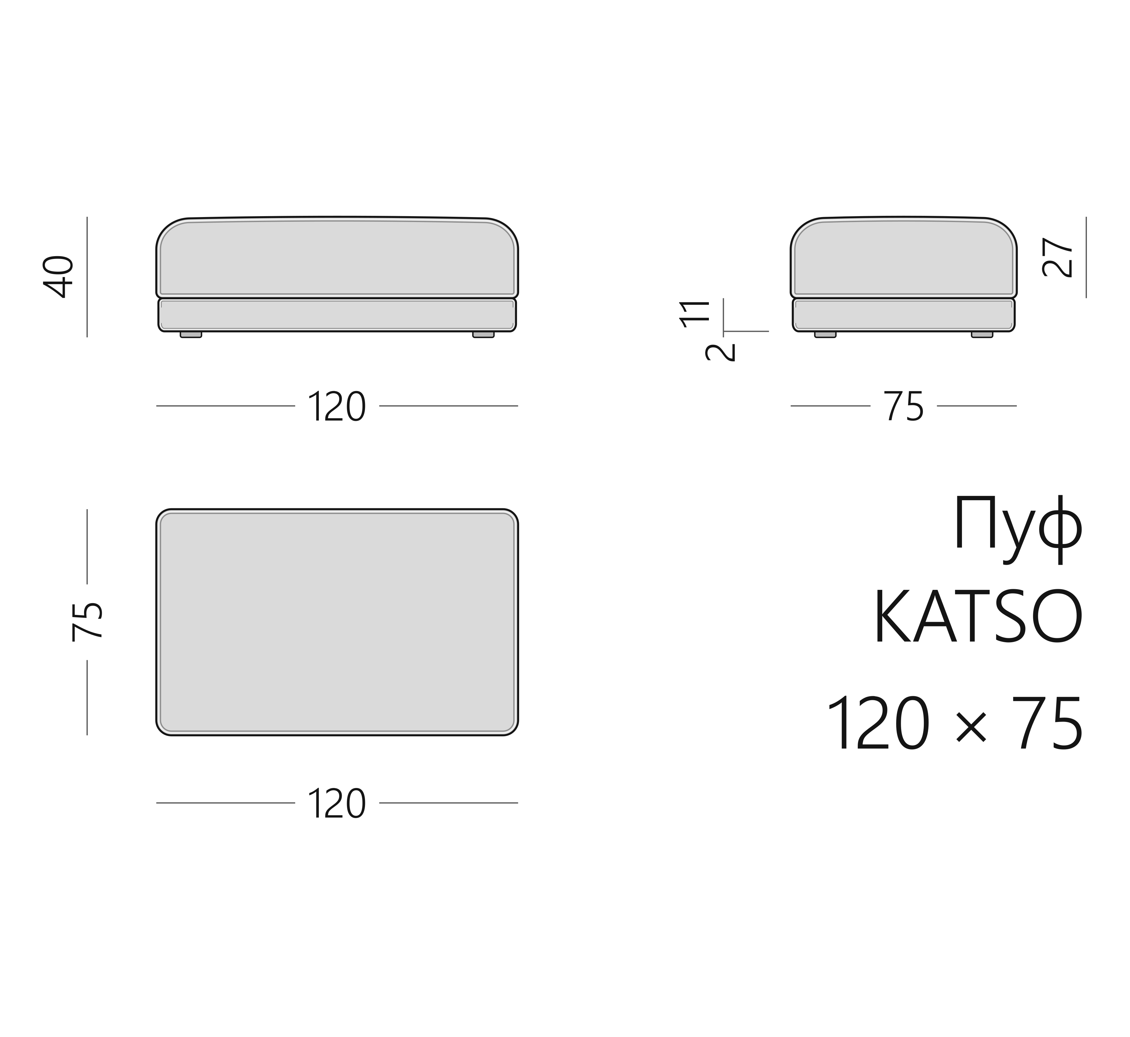 Чертёж пуфа KATSO 120 × 75 × 40 см