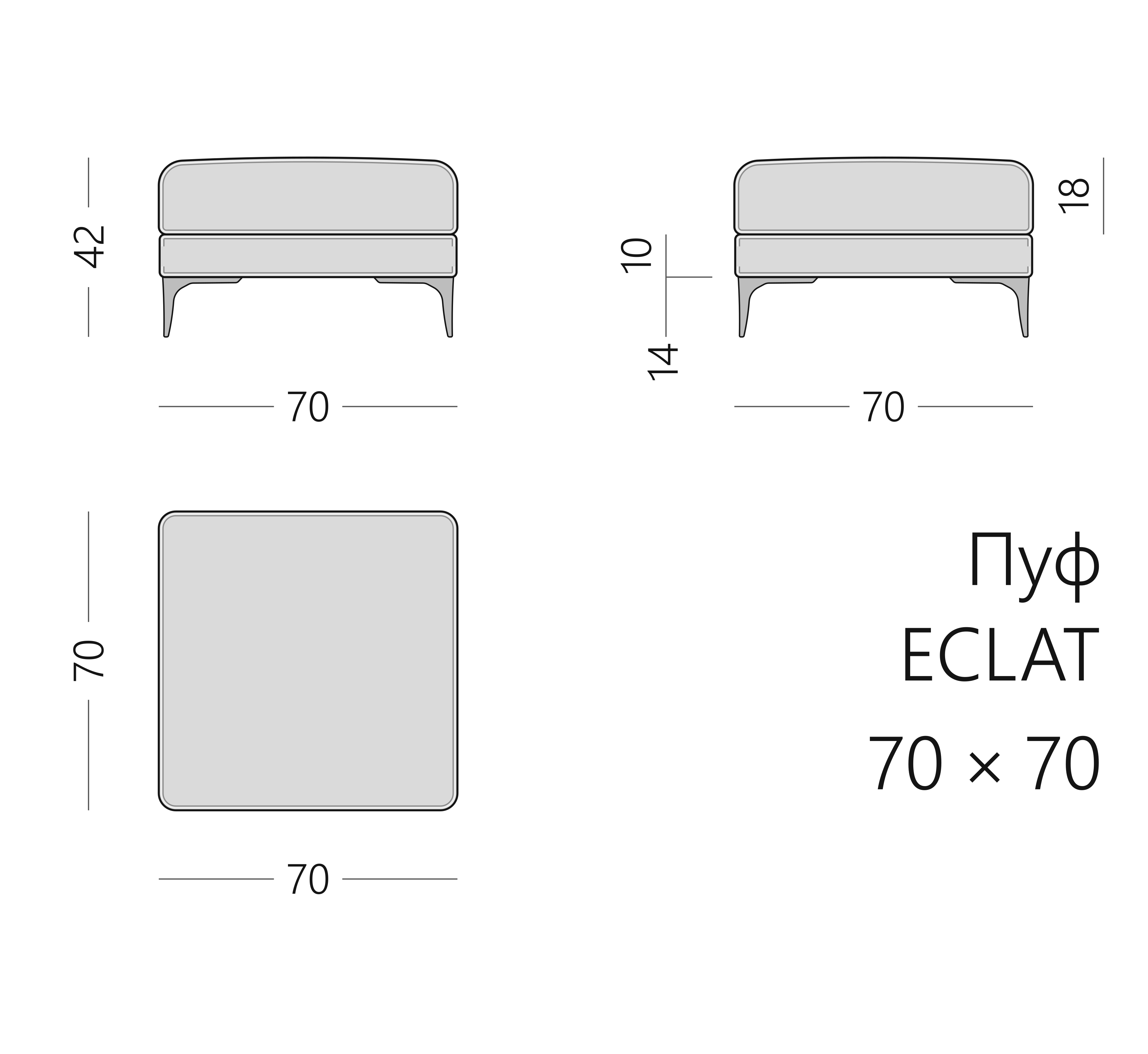 Чертёж пуфа ECLAT 70 × 70 × 42 см
