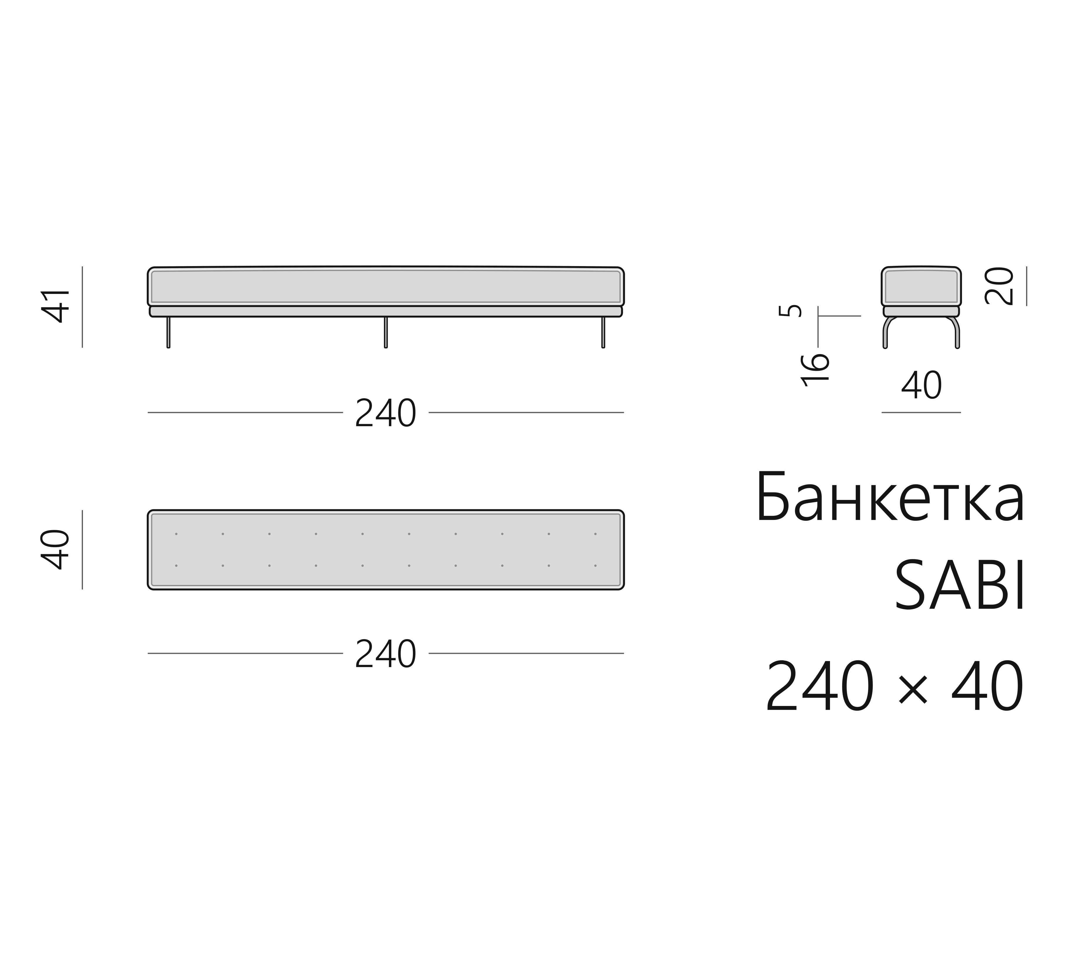 Чертёж банкетки SABI 240 × 40 × 41 см