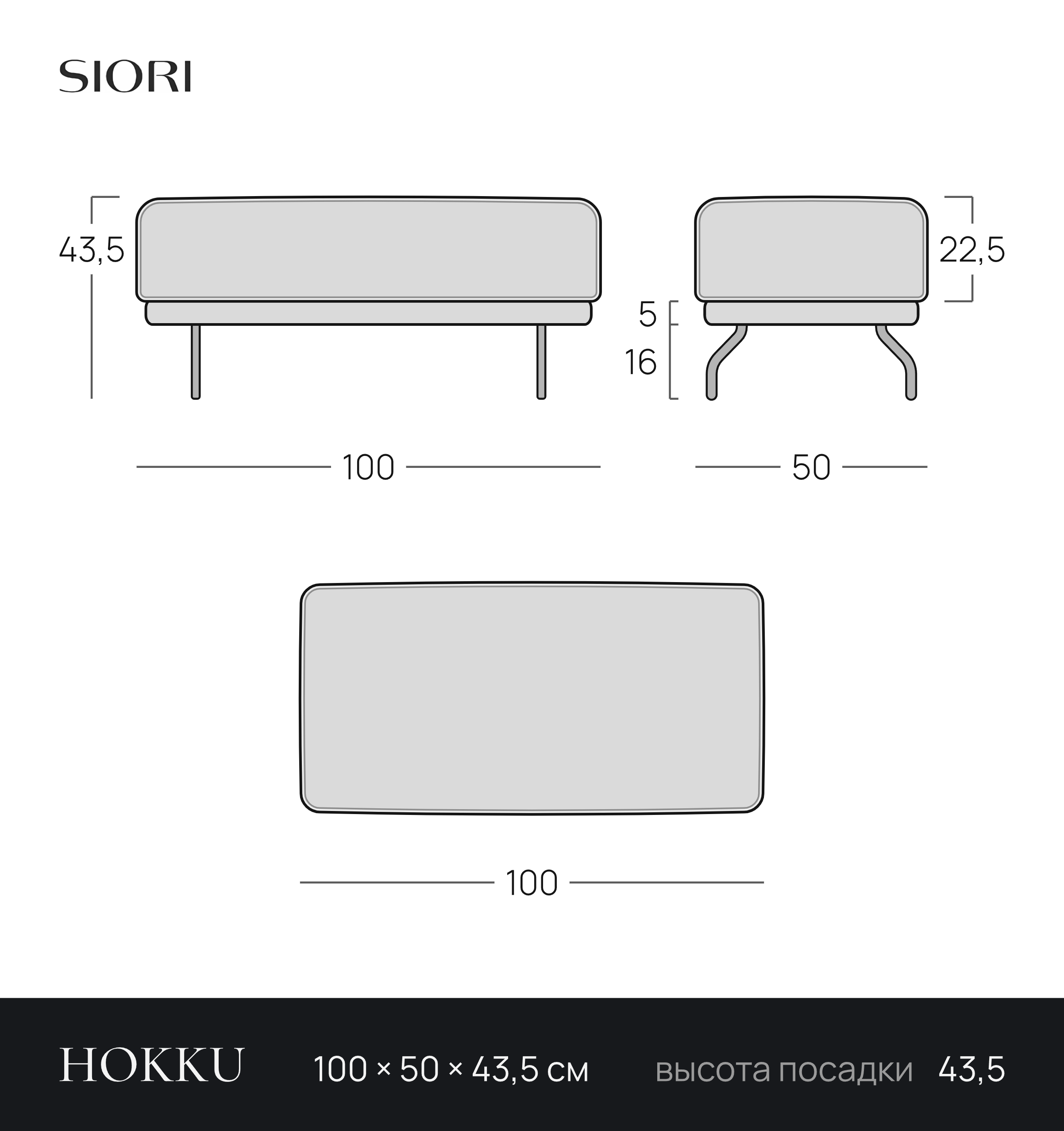 Чертёж банкетки HOKKU 100 × 50 × 43,5 см