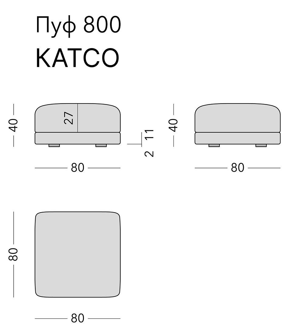 Чертёж: пуф KATSO, 80 × 80 × 40