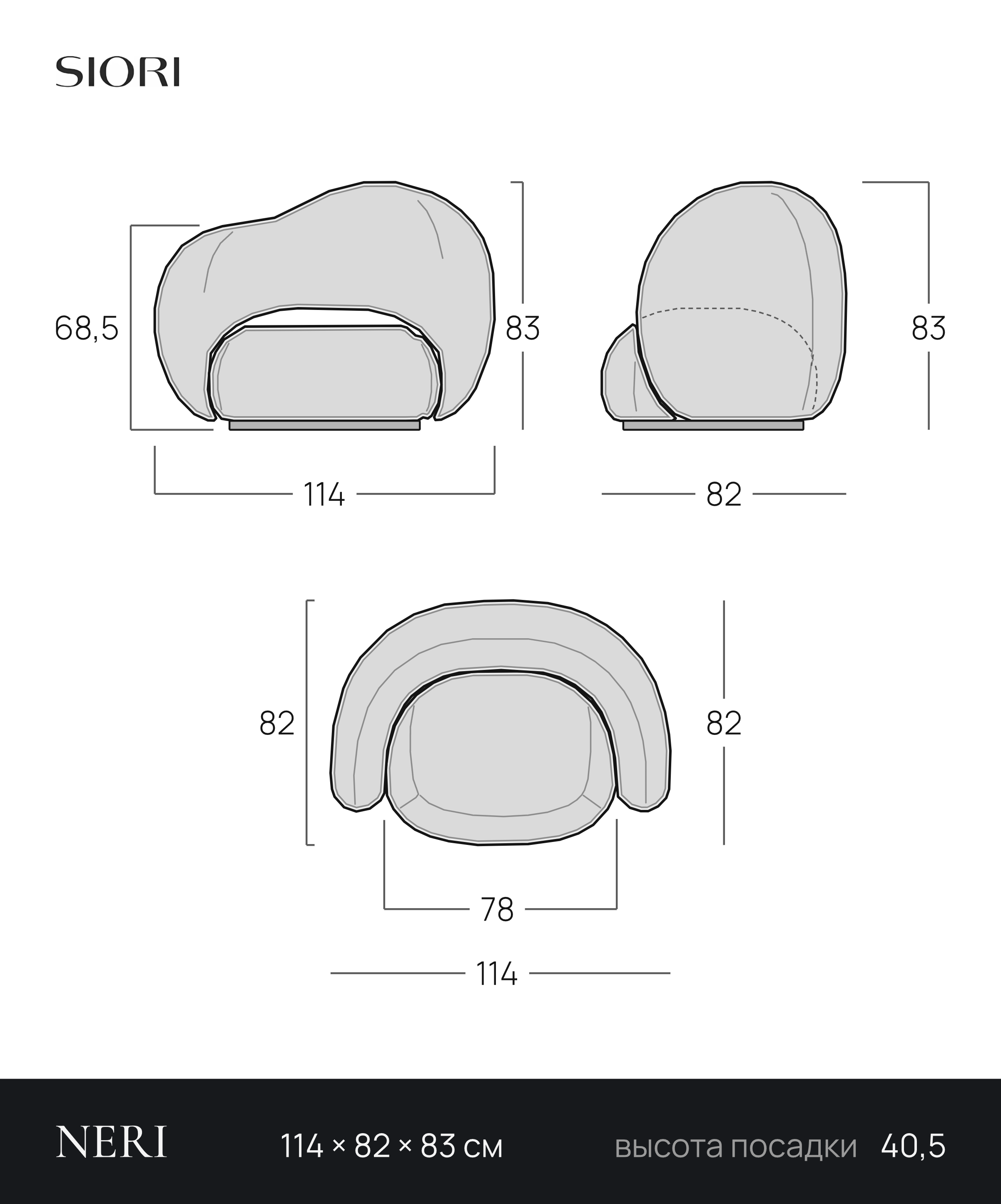 Чертёж кресла NERI 114 × 82 × 83 см