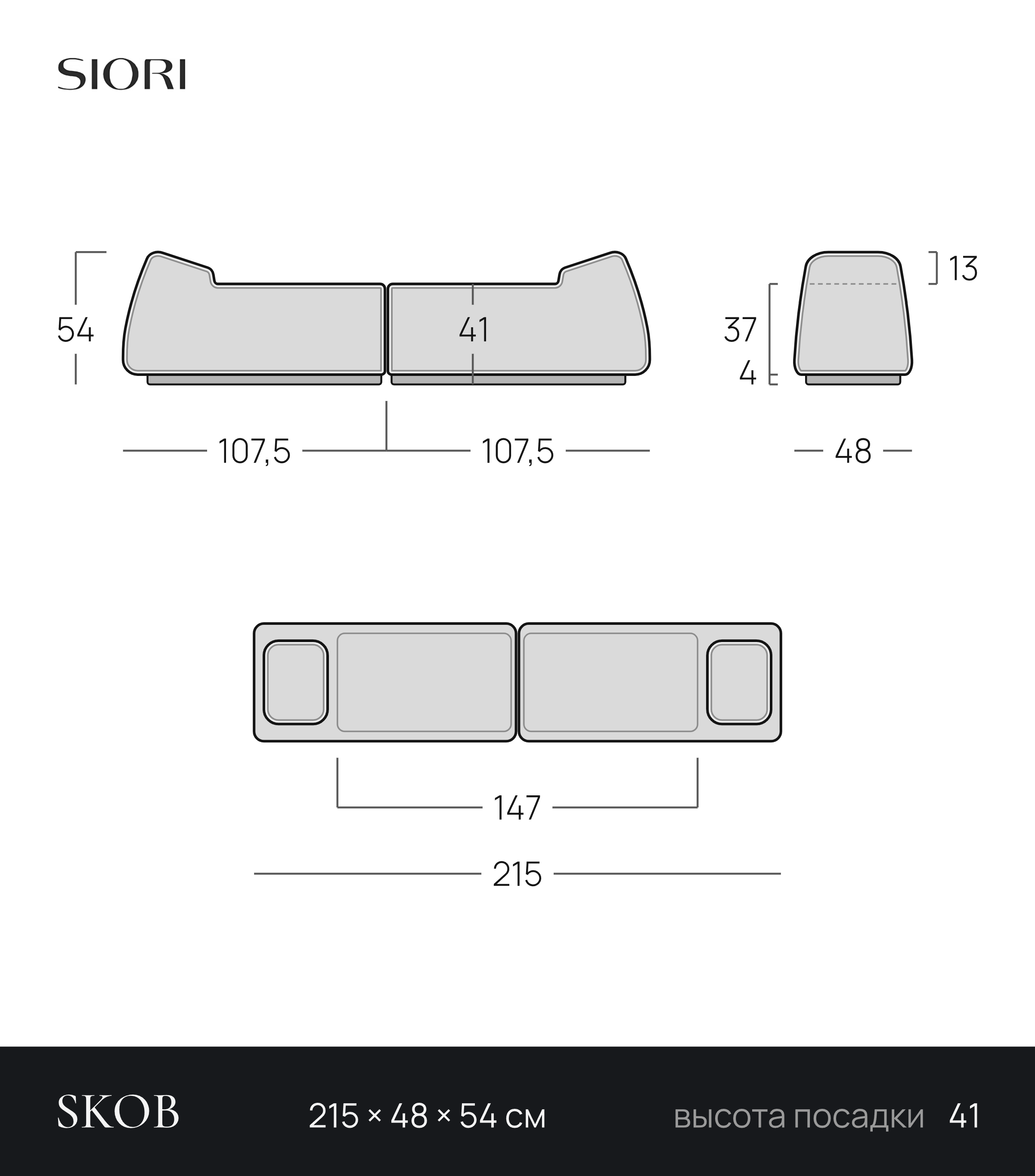Чертёж банкетки SKOB 215 × 48 × 54 см