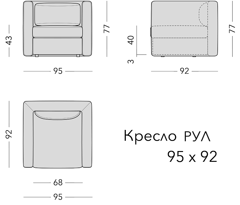 Чертёж: кресло RULE, 95 × 92 × 77 см