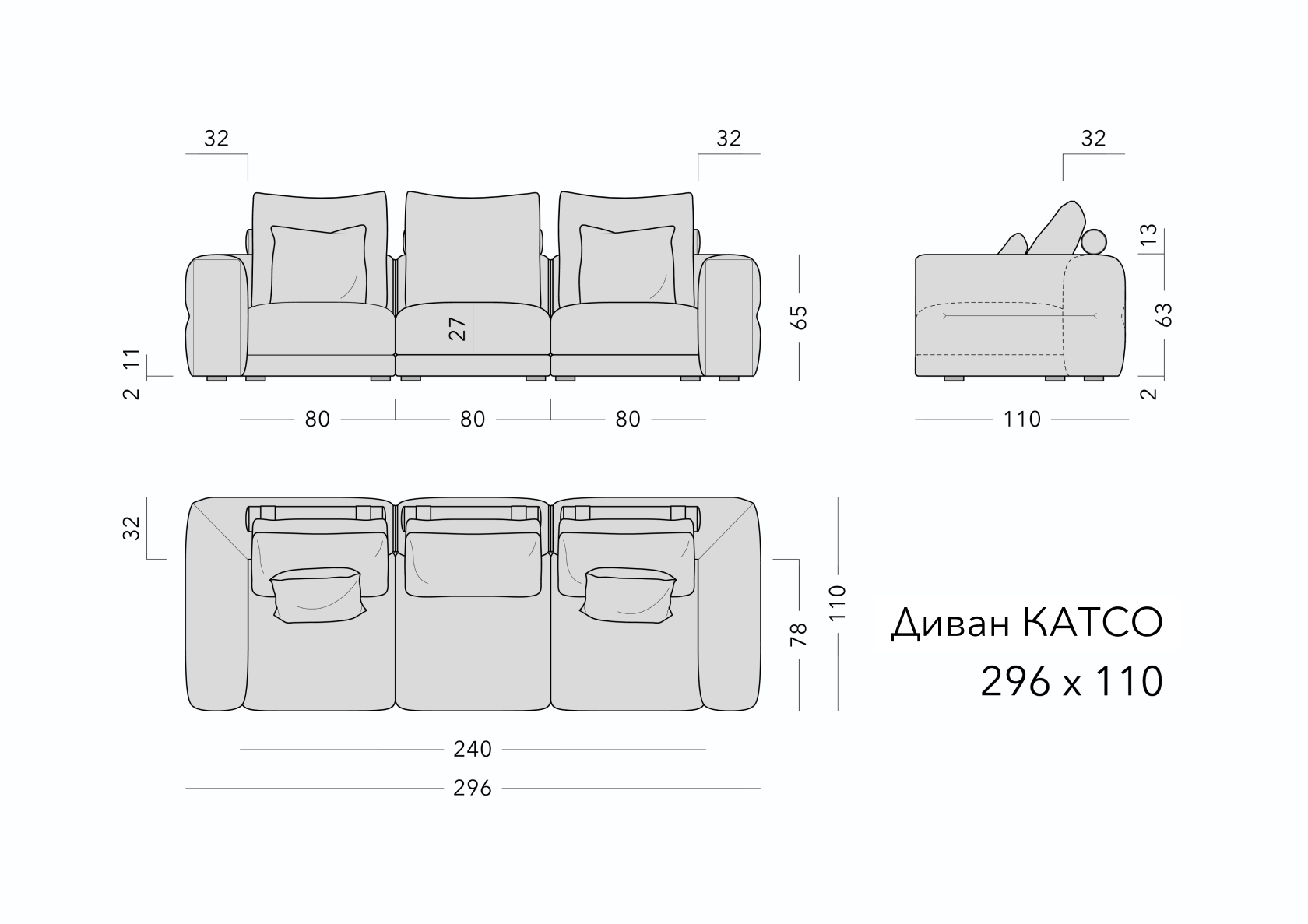Чертёж: диван KATSO, 296 × 110 × 76