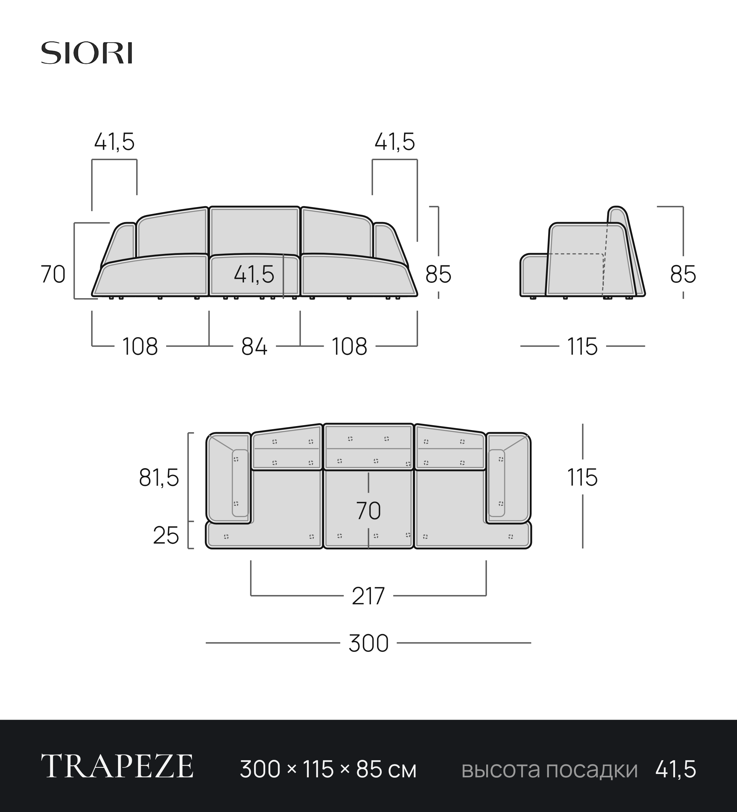 Чертёж дивана TRAPEZE 300 × 115 × 85 см