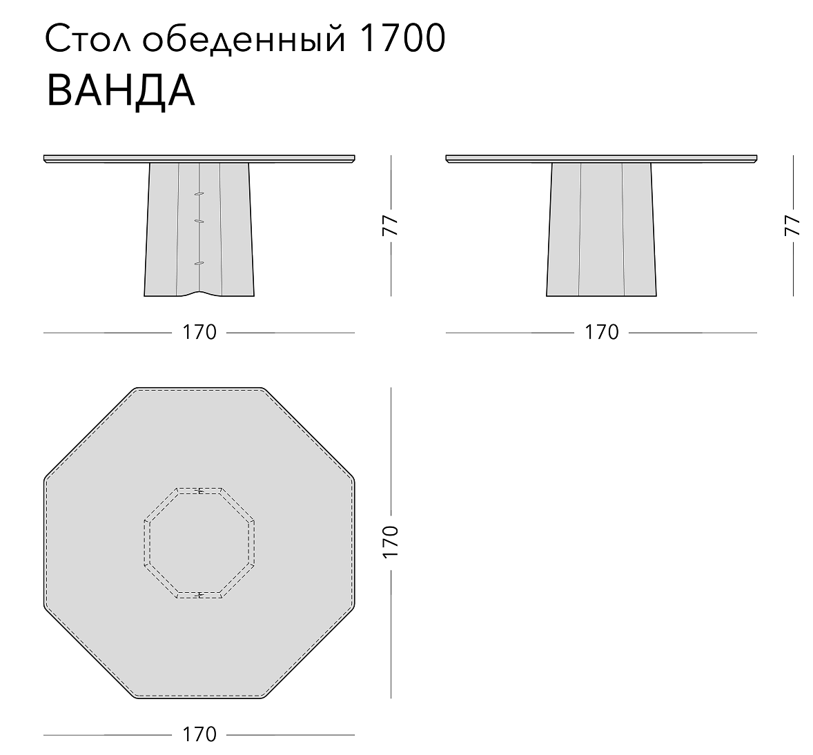 Чертёж: обеденный стол VANDA, 170 × 170 × 77