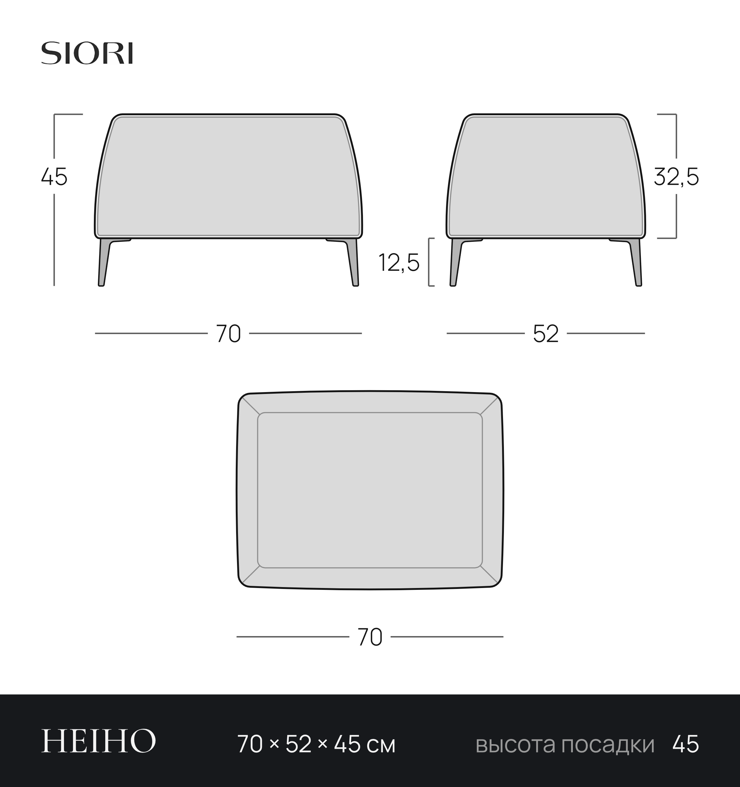 Чертёж банкетки HEIHO 70 × 52 × 45 см