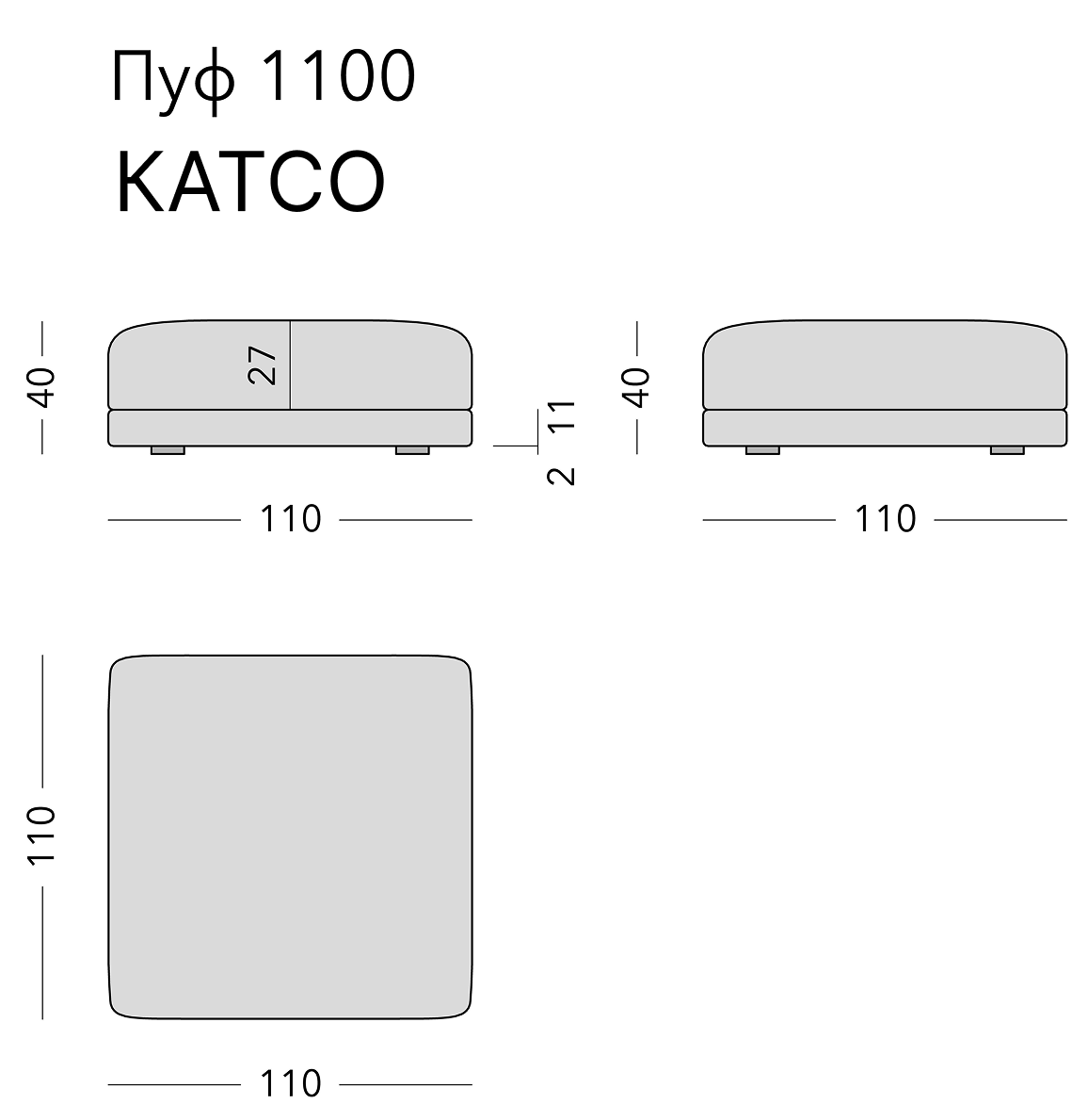 Чертёж: пуф KATSO, 110 × 110 × 40