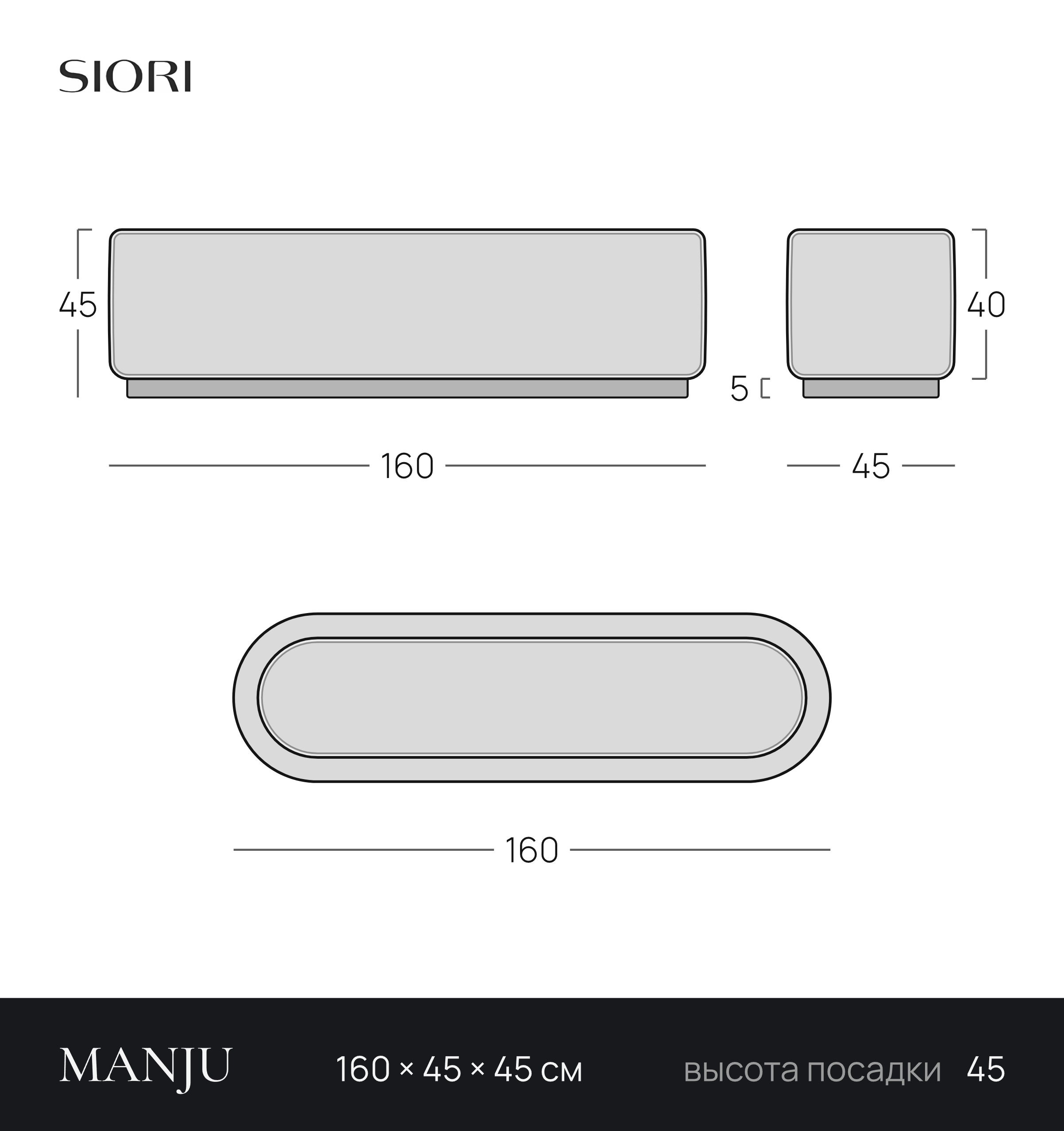 Чертёж банкетки MANJU 160 × 45 × 45 см