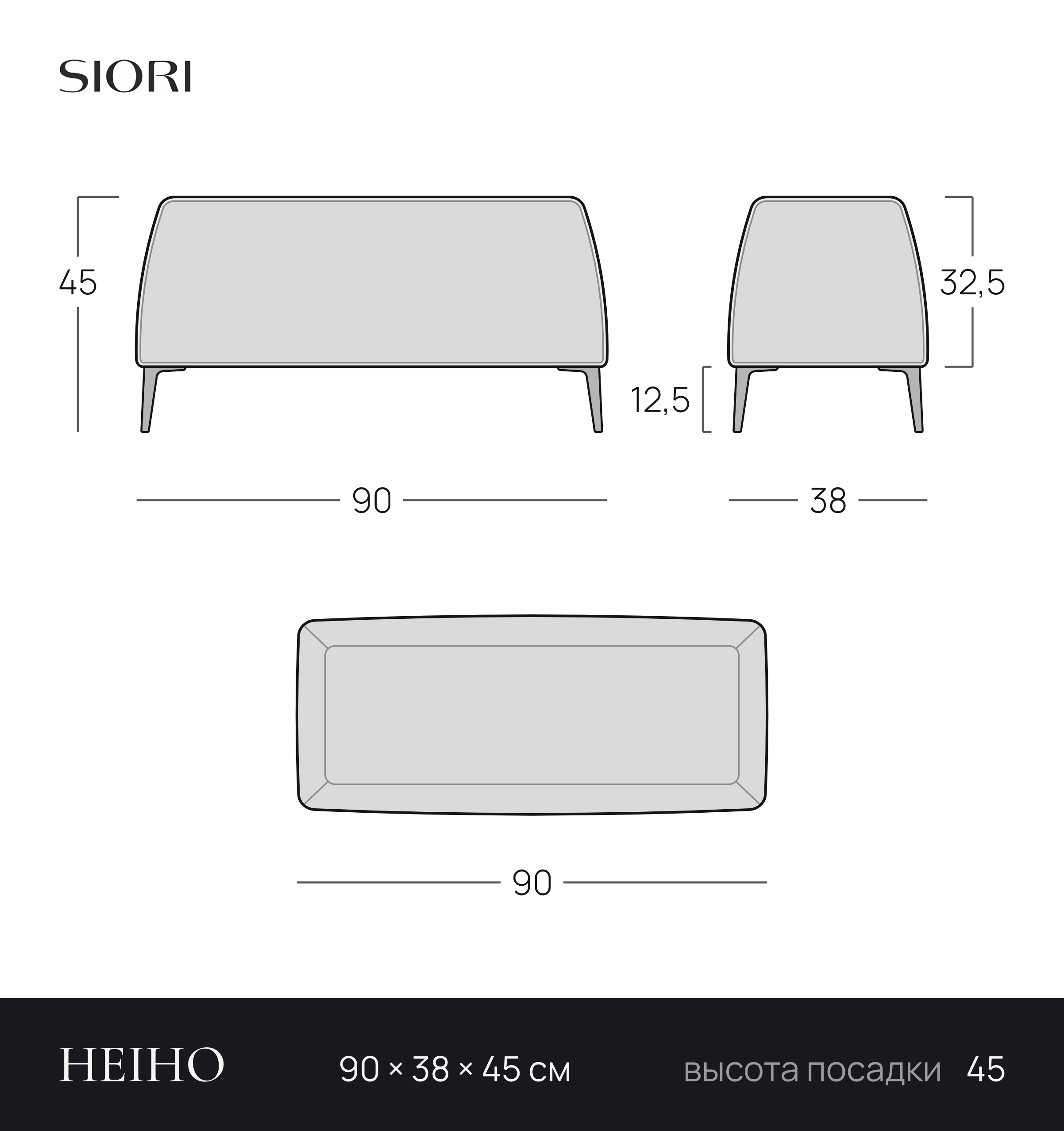 Чертёж банкетки HEIHO 90 × 38 × 45 см