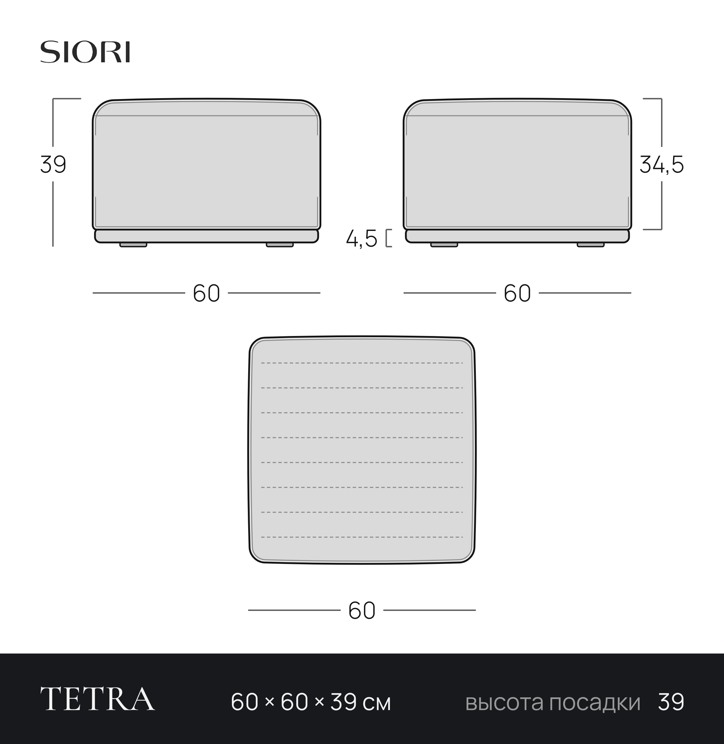 Чертёж пуфа TETRA 60 × 60 × 39 см