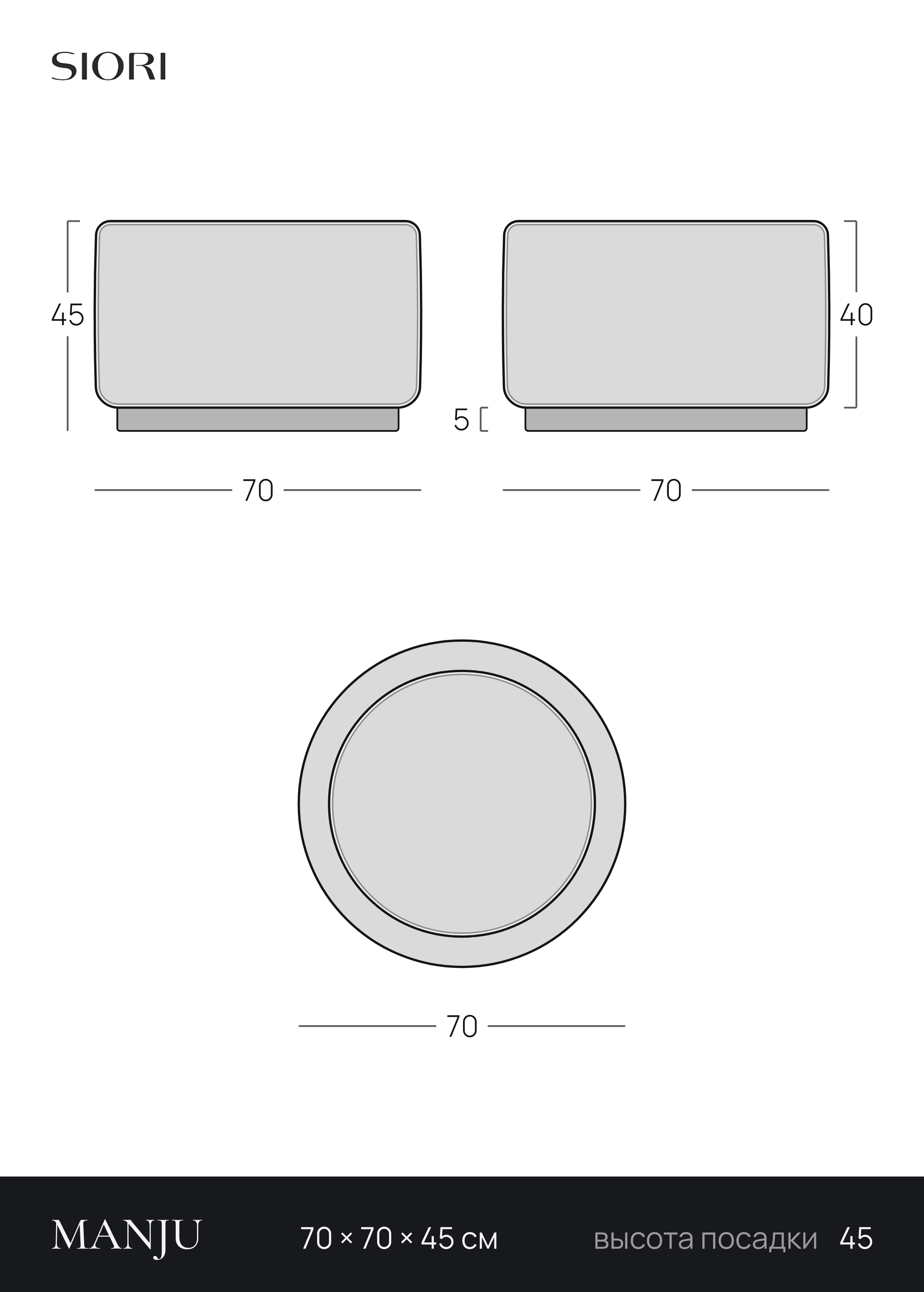 Чертёж пуфа MANJU 70 × 70 × 45 см
