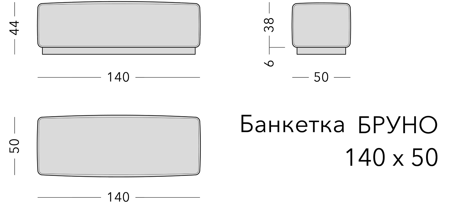Чертёж: банкетка BRUNO, 140 × 50 × 44