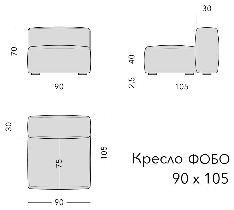 Чертёж: кресло FOBO, 90 × 105 × 70