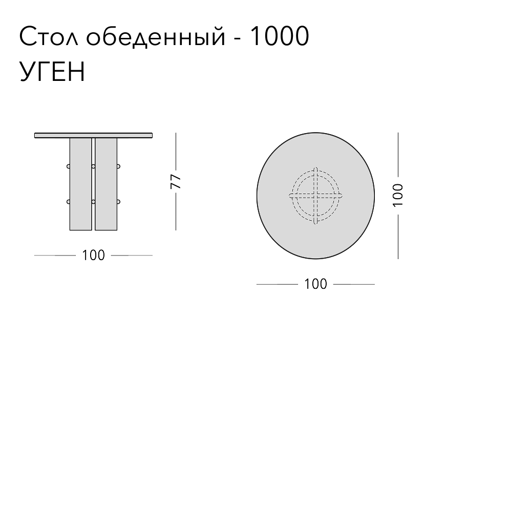 Чертёж: обеденный стол UGEN, лист 4 из 6