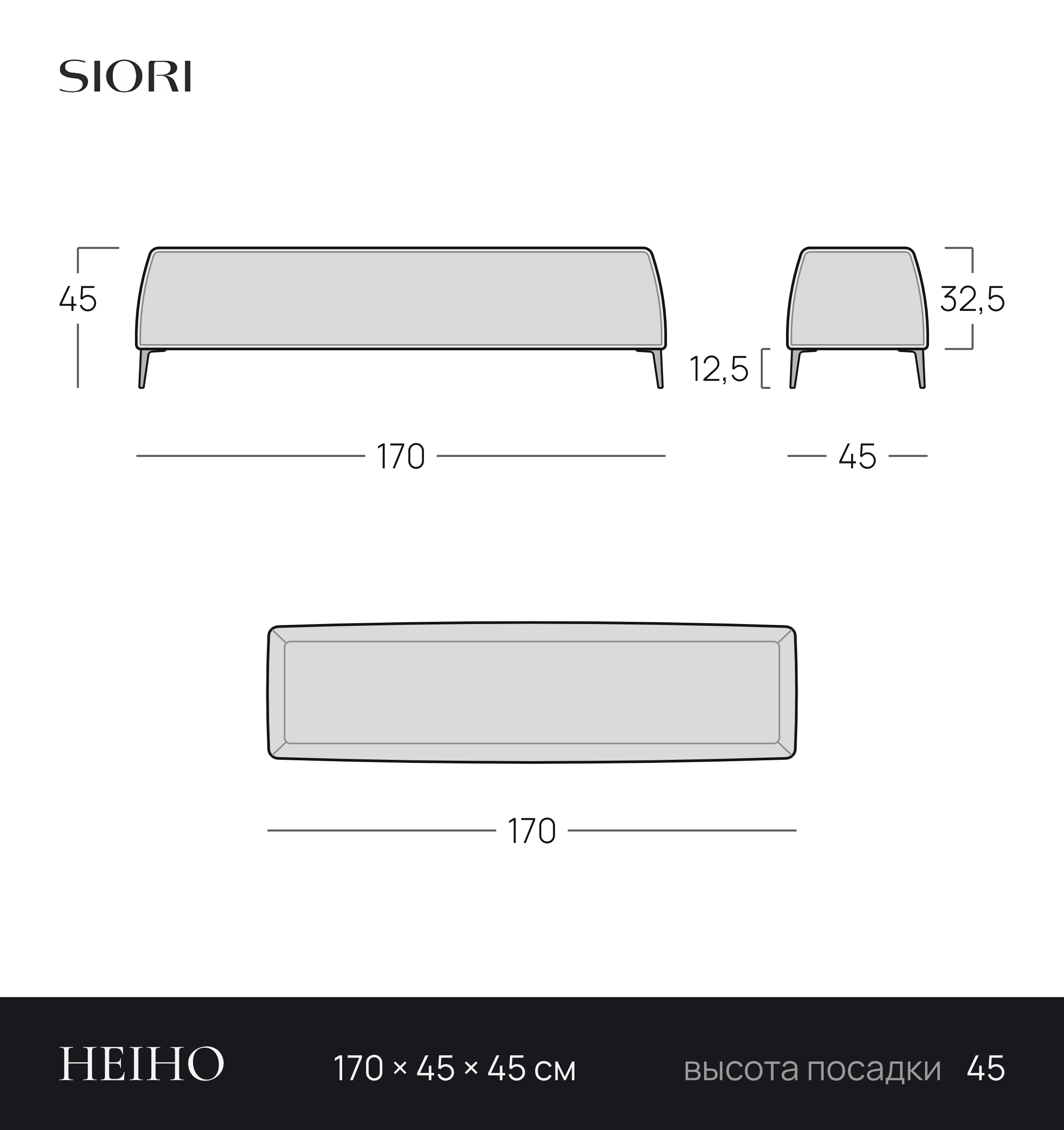Чертёж банкетки HEIHO 170 × 45 × 45 см