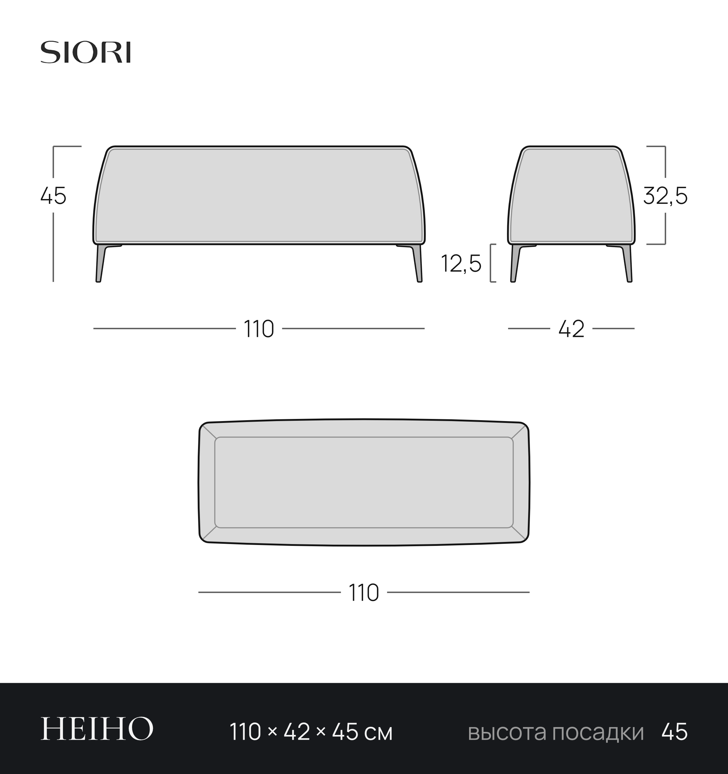 Чертёж банкетки HEIHO 110 × 42 × 45 см