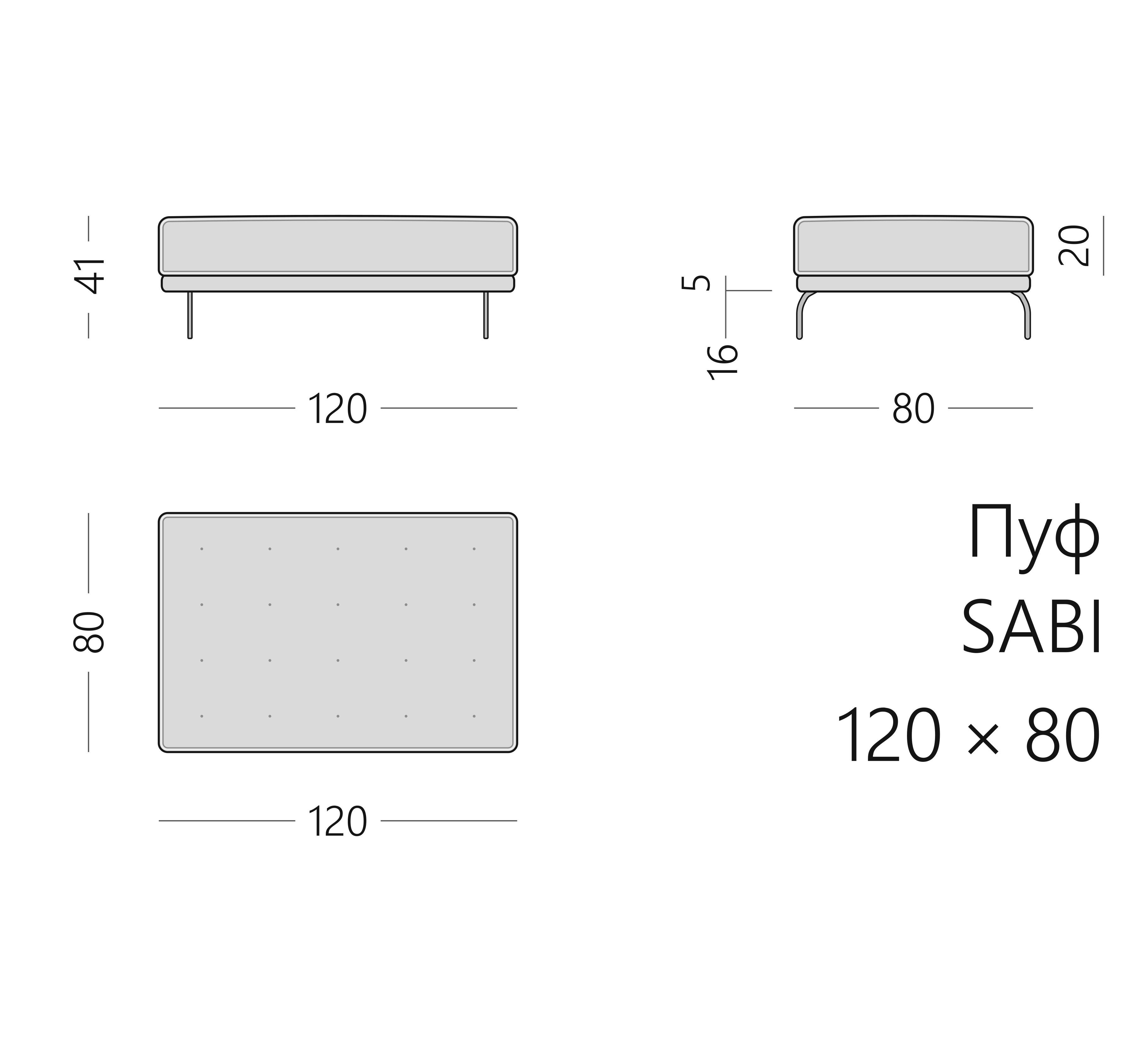 Чертёж пуфа SABI 120 × 80 × 41 см