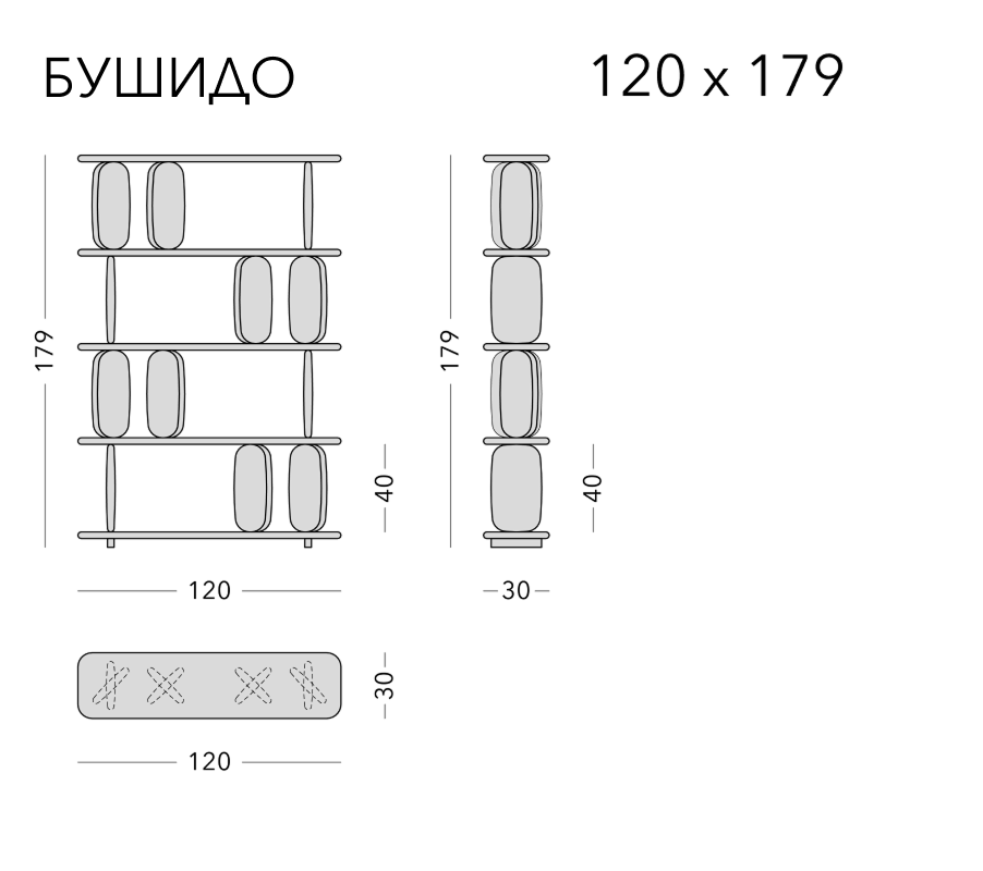 Чертёж: стеллаж BUSHIDO 3.0, 120 × 30 × 179 см