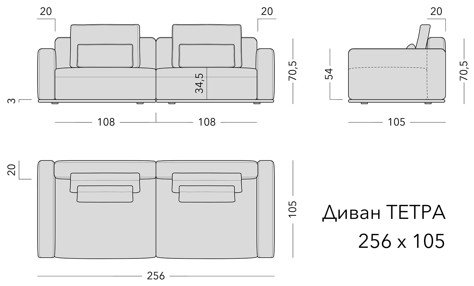Чертёж: диван TETRA, 256 × 105 × 70,5
