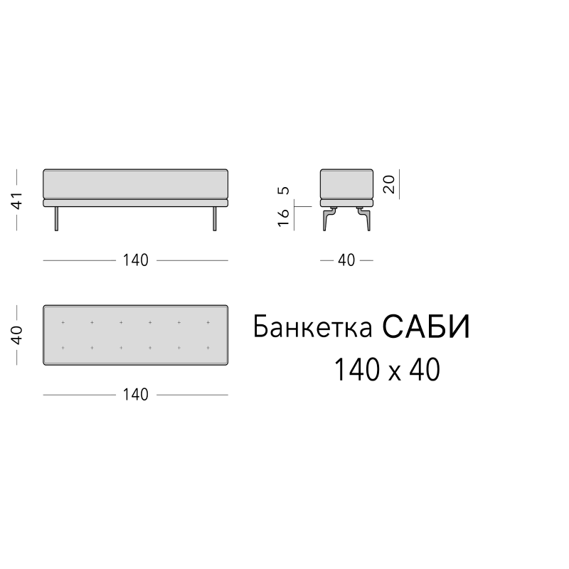 Чертёж: банкетка SABI, 140 × 40 × 41