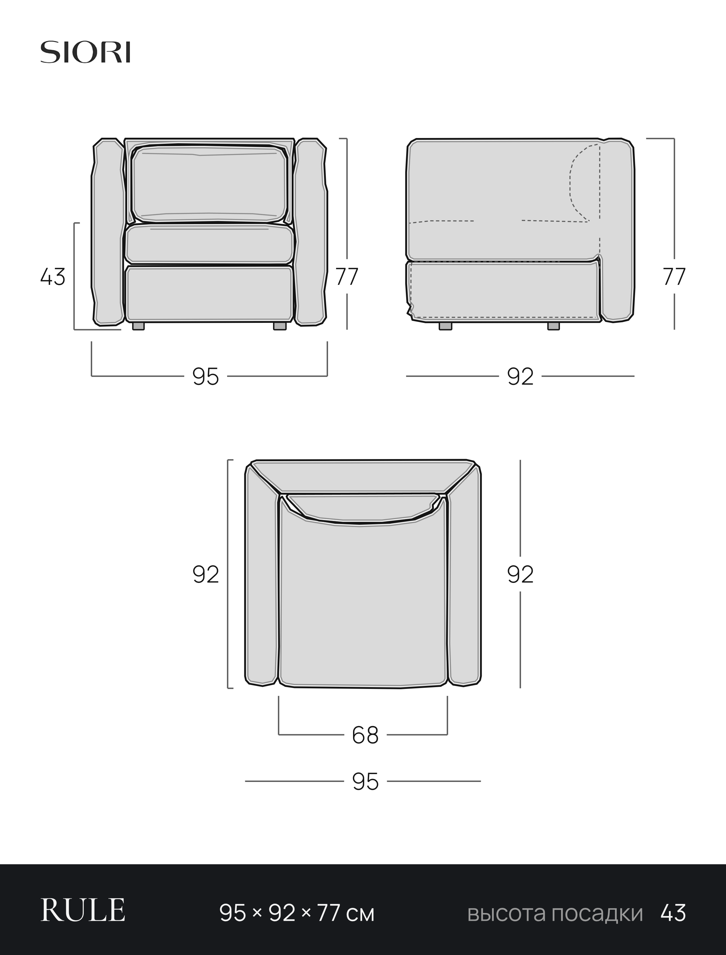 Чертёж кресла RULE 95 × 92 × 77 см