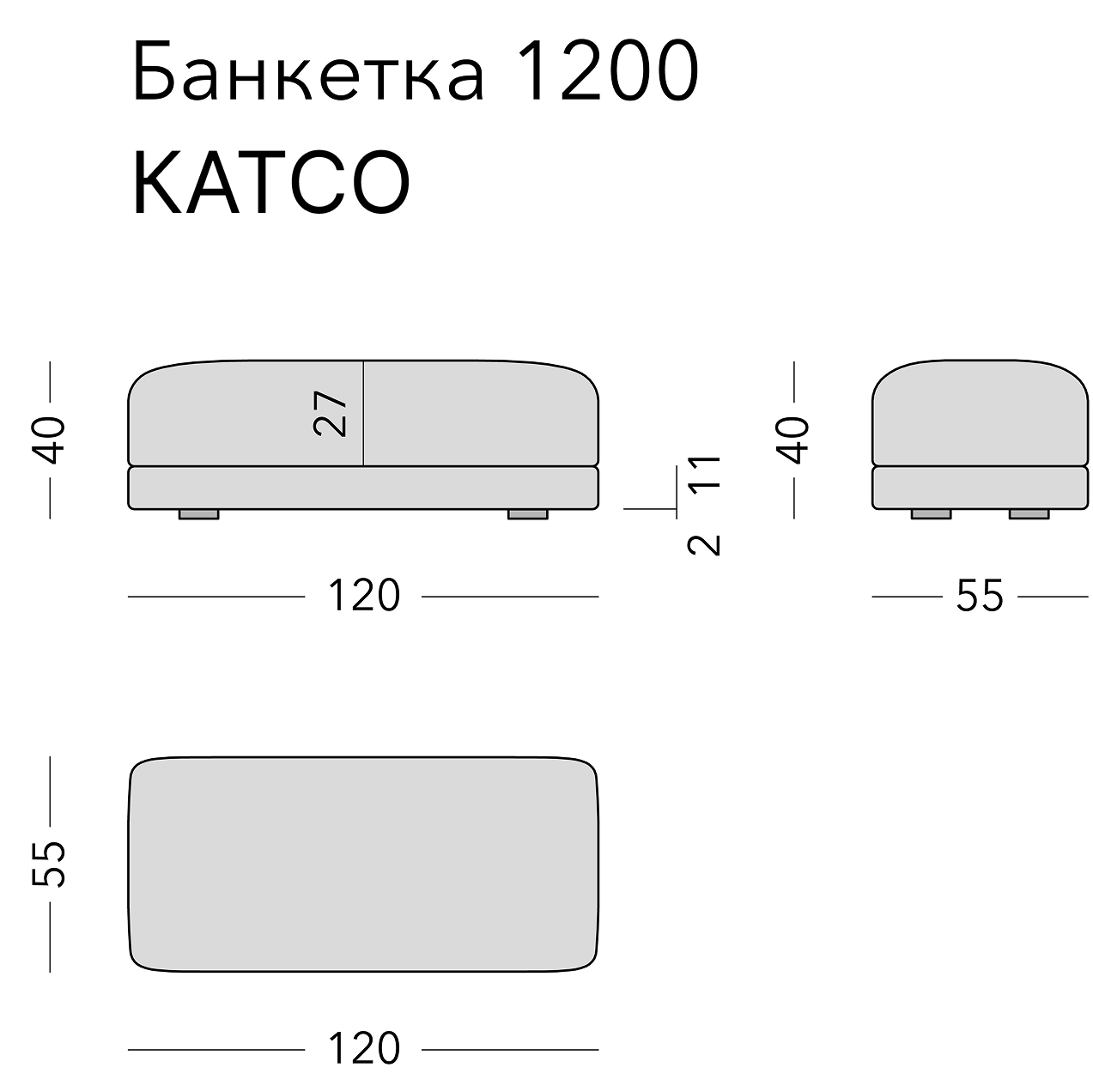 Чертёж: банкетка KATSO, 120 × 55 × 40