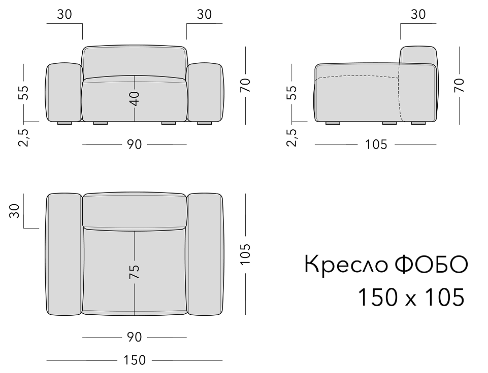 Чертёж: кресло FOBO, 150 × 105 × 70