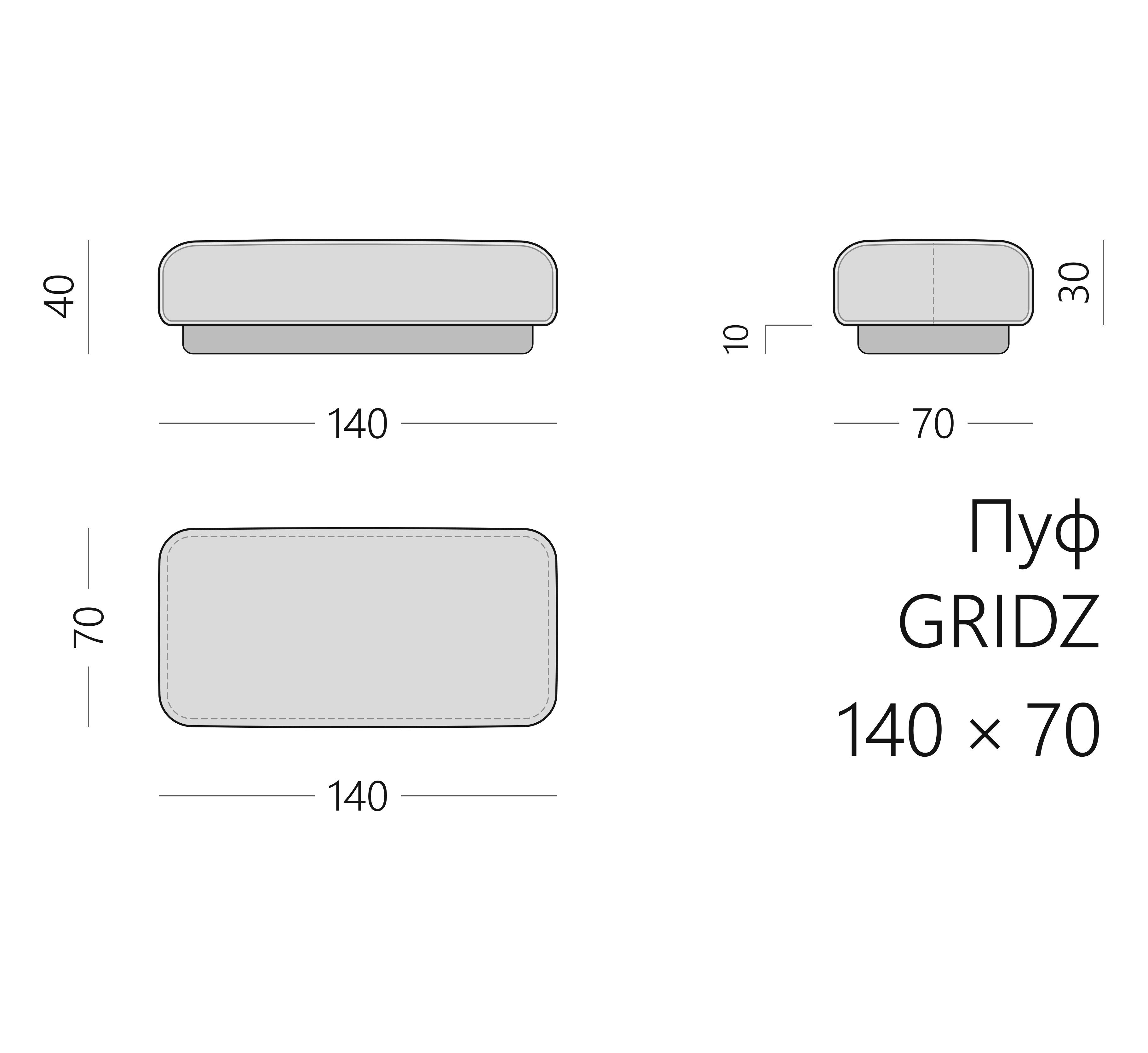 Чертёж пуфа GRIDZ 140 × 70 × 40 см