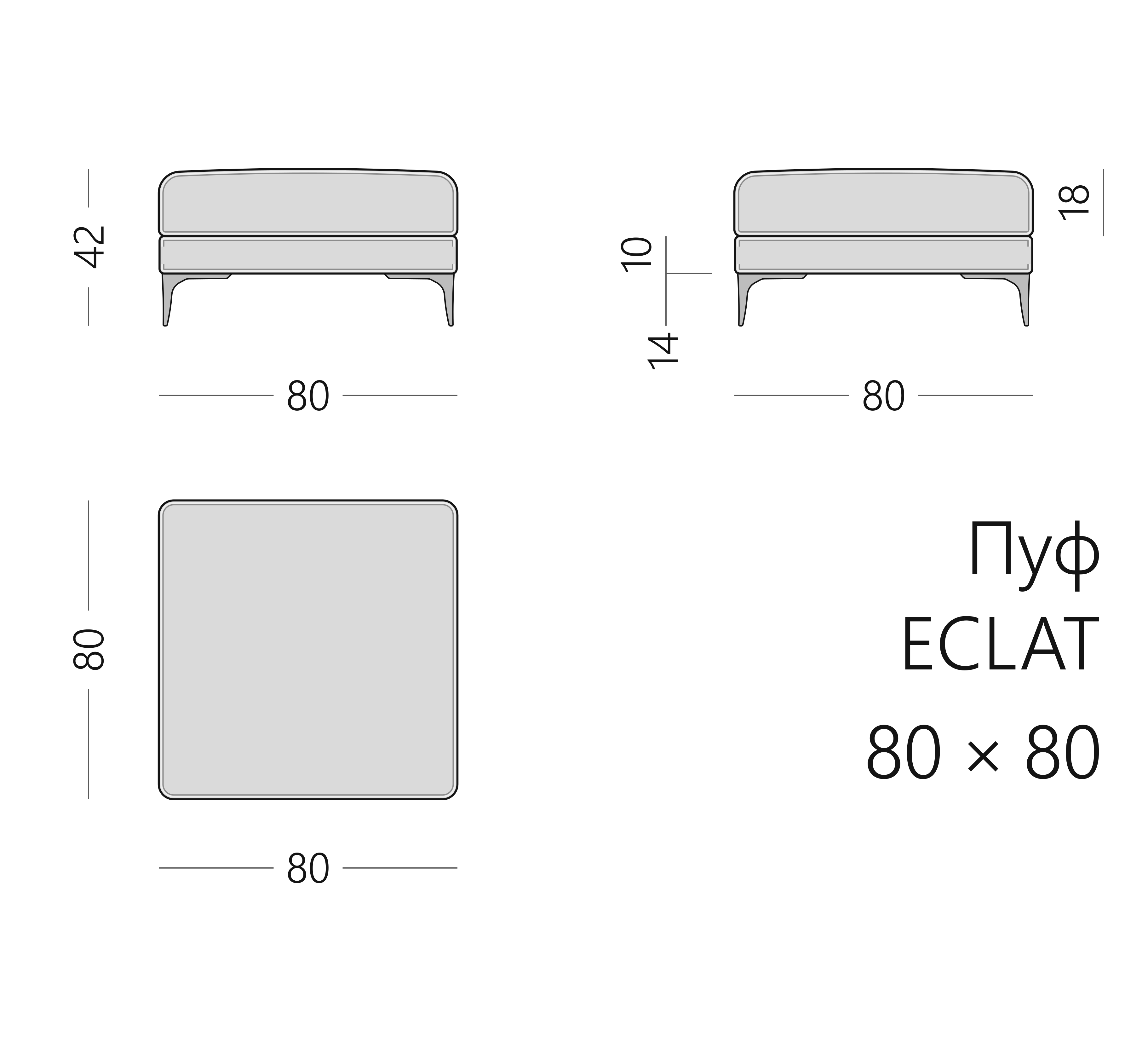 Чертёж пуфа ECLAT 80 × 80 × 42 см