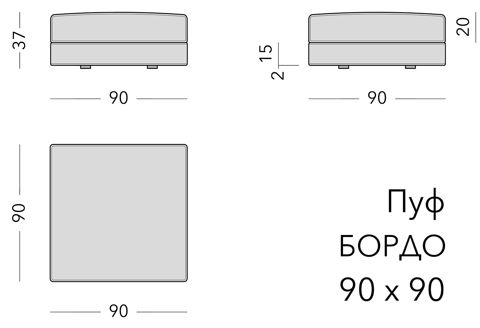 Чертёж: пуф BORDEAUX, 90 × 90 × 42