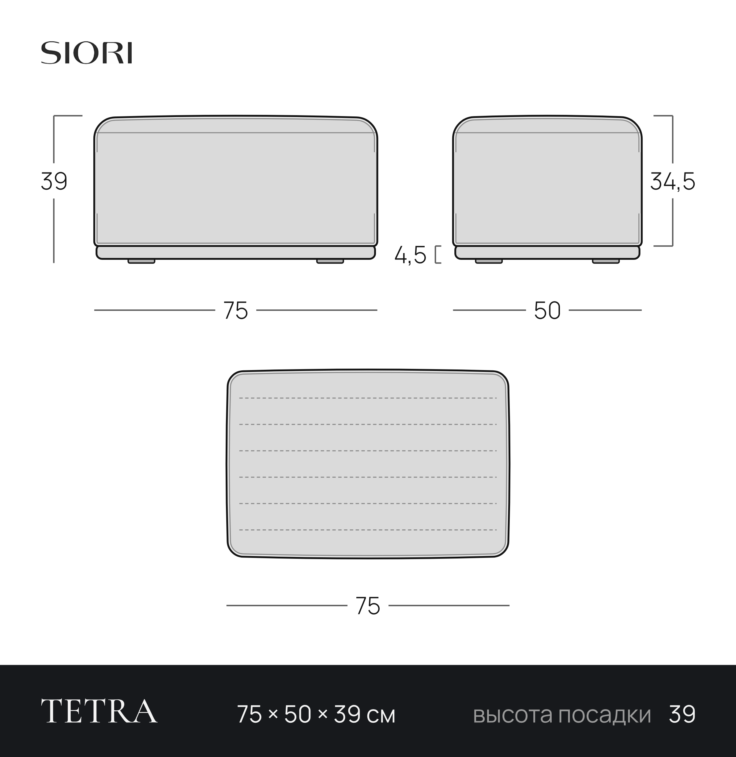 Чертёж пуфа TETRA 75 × 50 × 39 см
