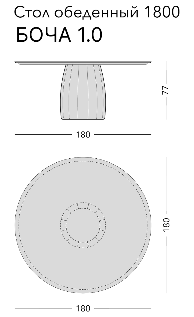 Чертёж: обеденный стол BOCHA 1.0, 180 × 180 × 77