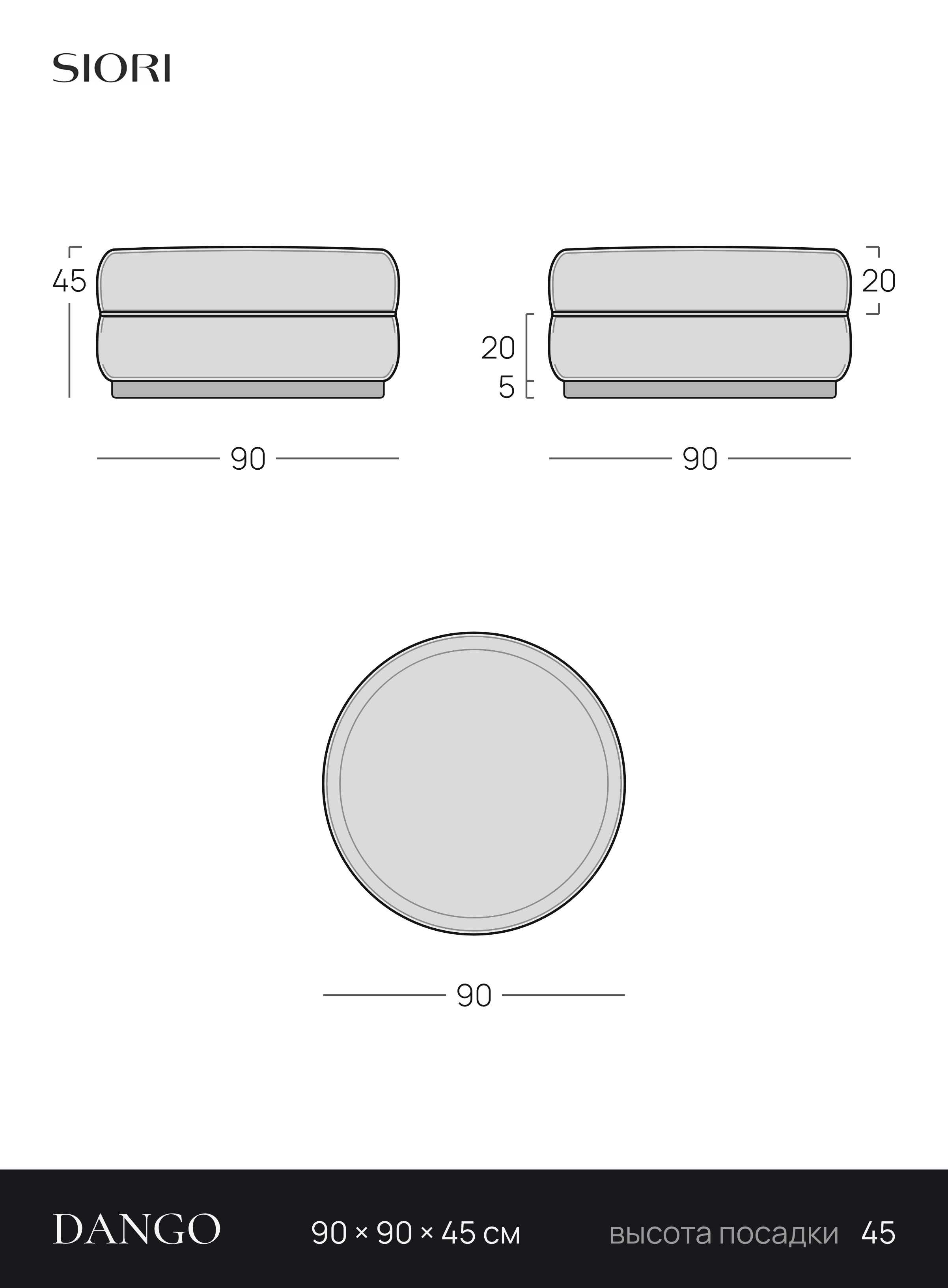 Чертёж пуфа DANGO 90 × 90 × 45 см