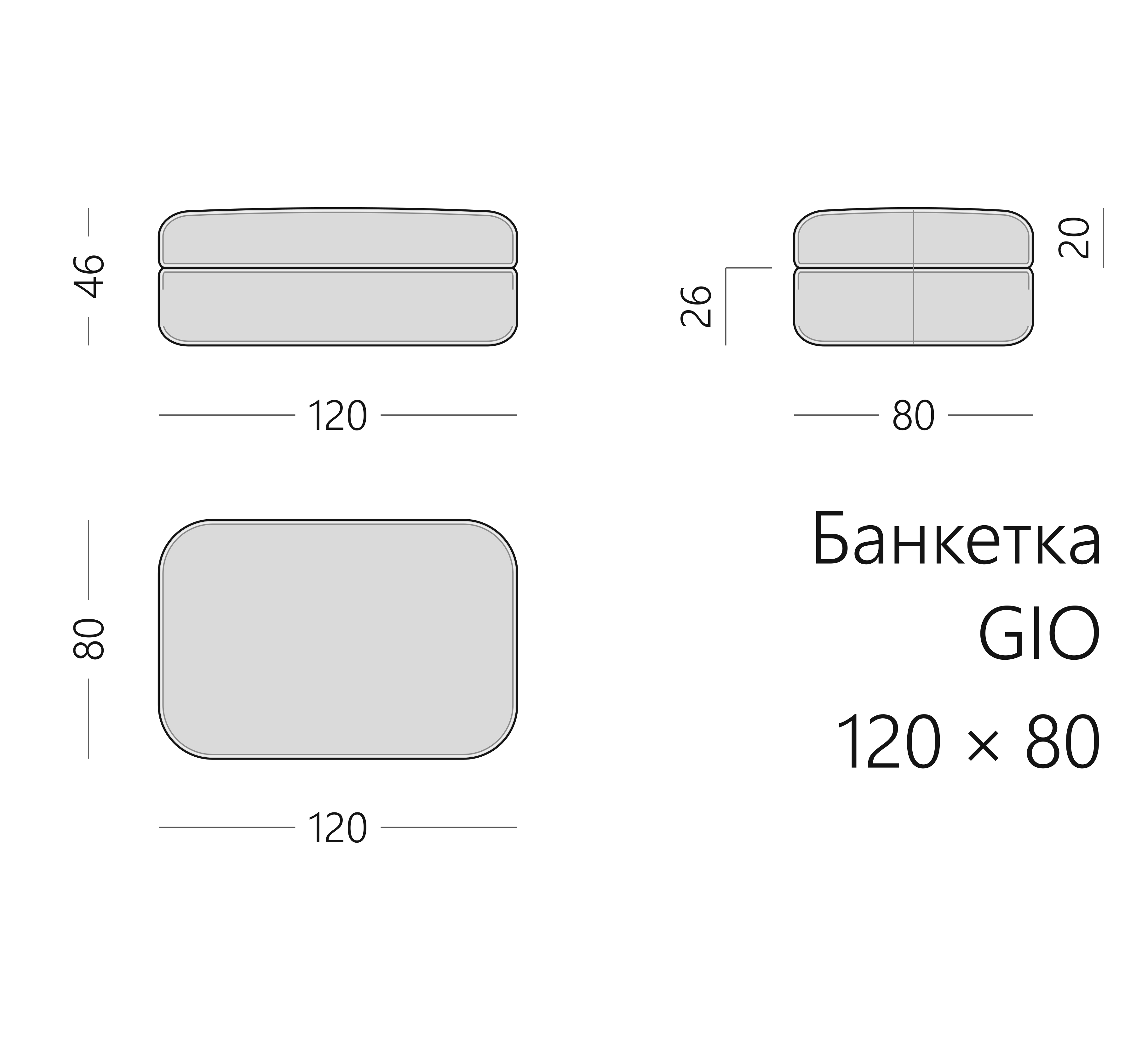 Чертёж банкетки GIO 120 × 80 × 46 см