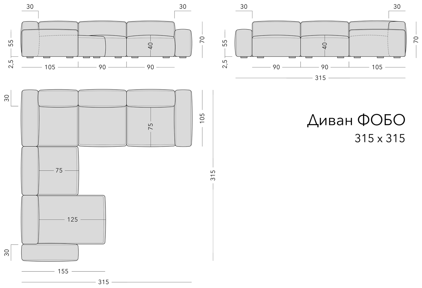 Чертёж: диван FOBO, 315 × 315 × 70
