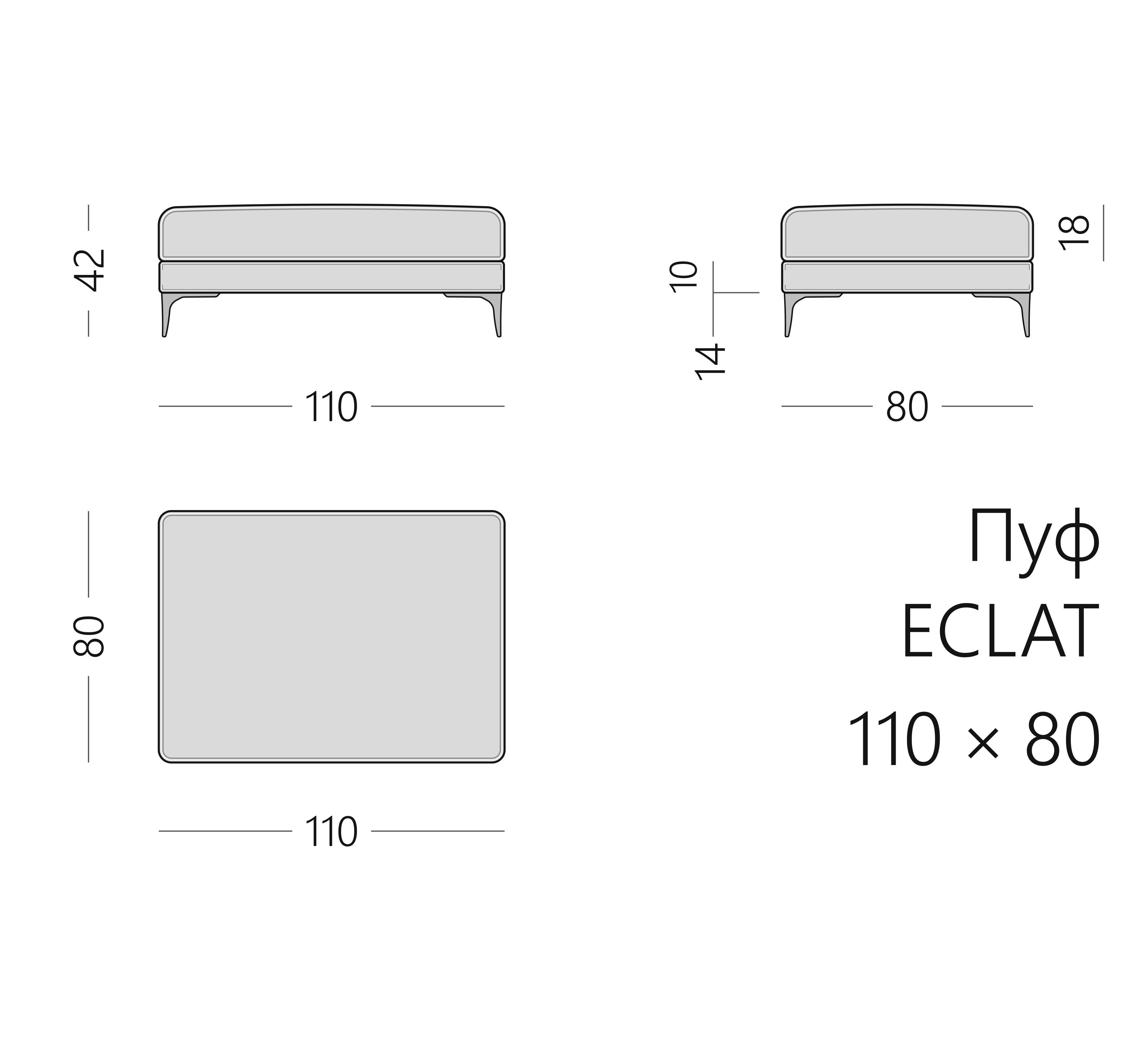 Чертёж пуфа ECLAT 110 × 80 × 42 см