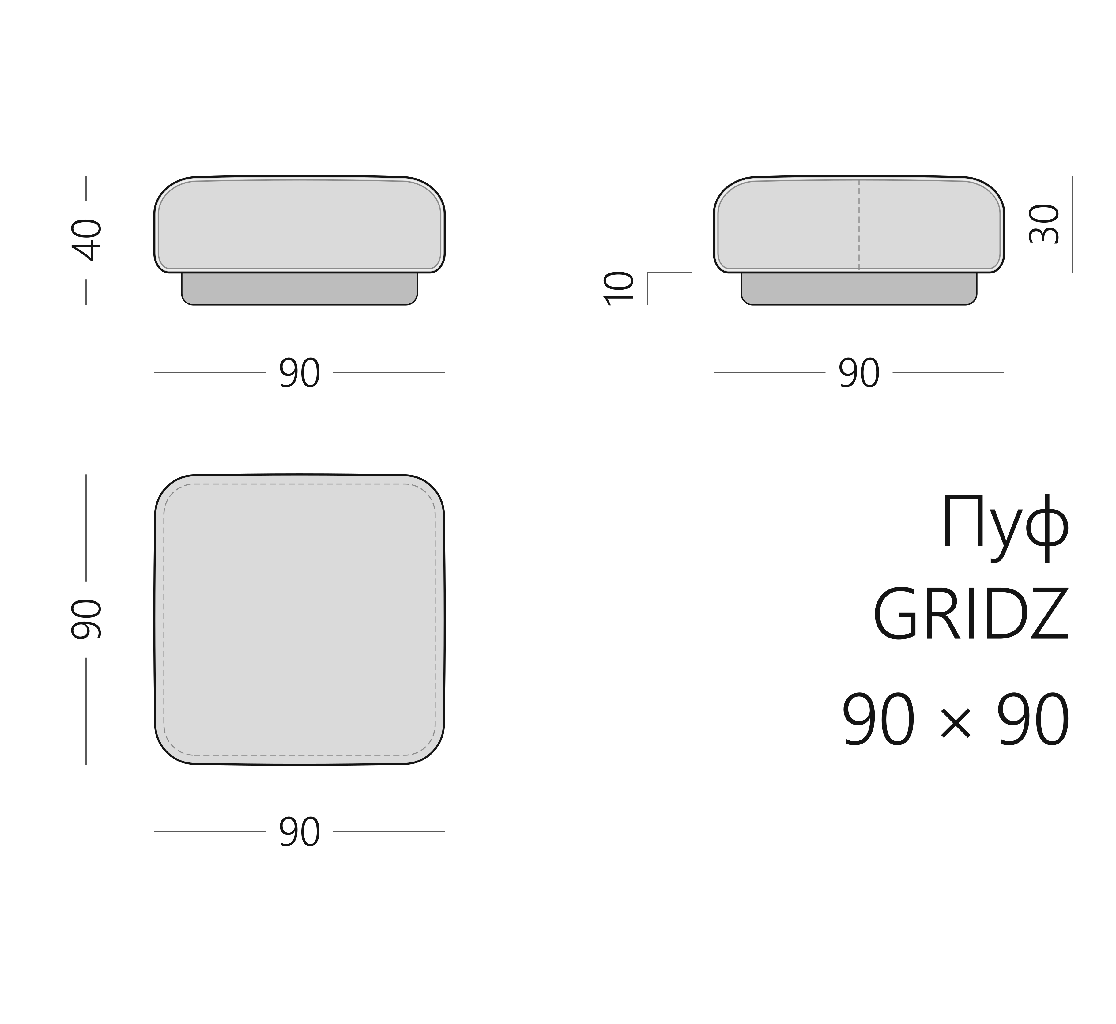 Чертёж пуфа GRIDZ 90 × 90 × 40 см