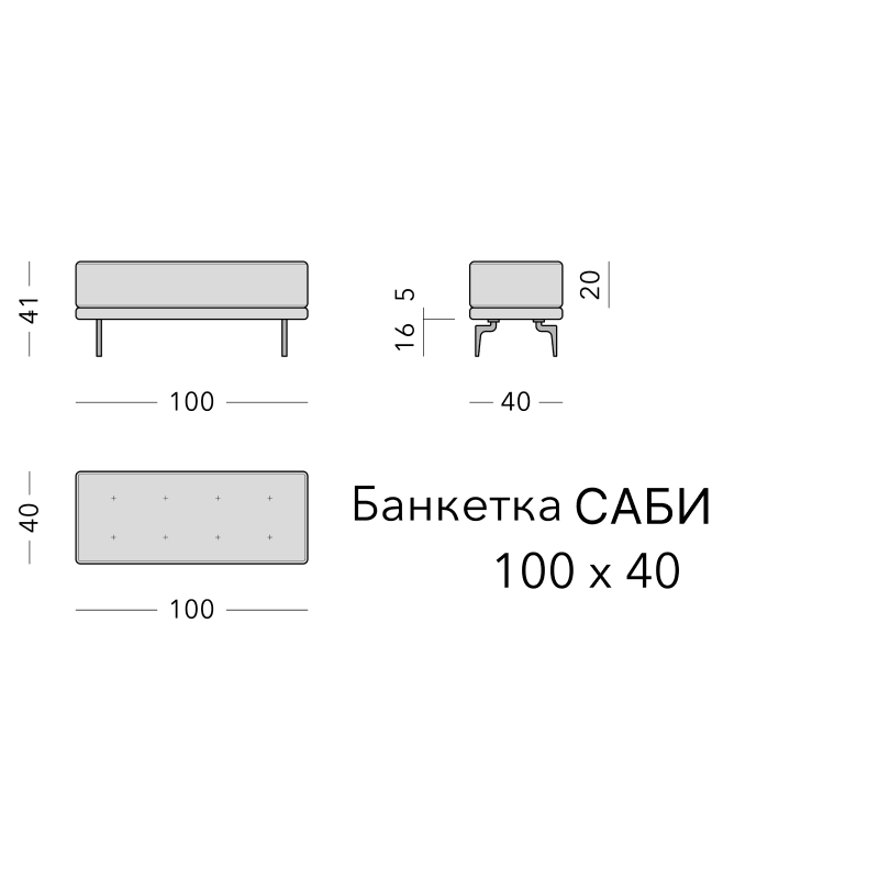 Чертёж: банкетка SABI, 100 × 40 × 41