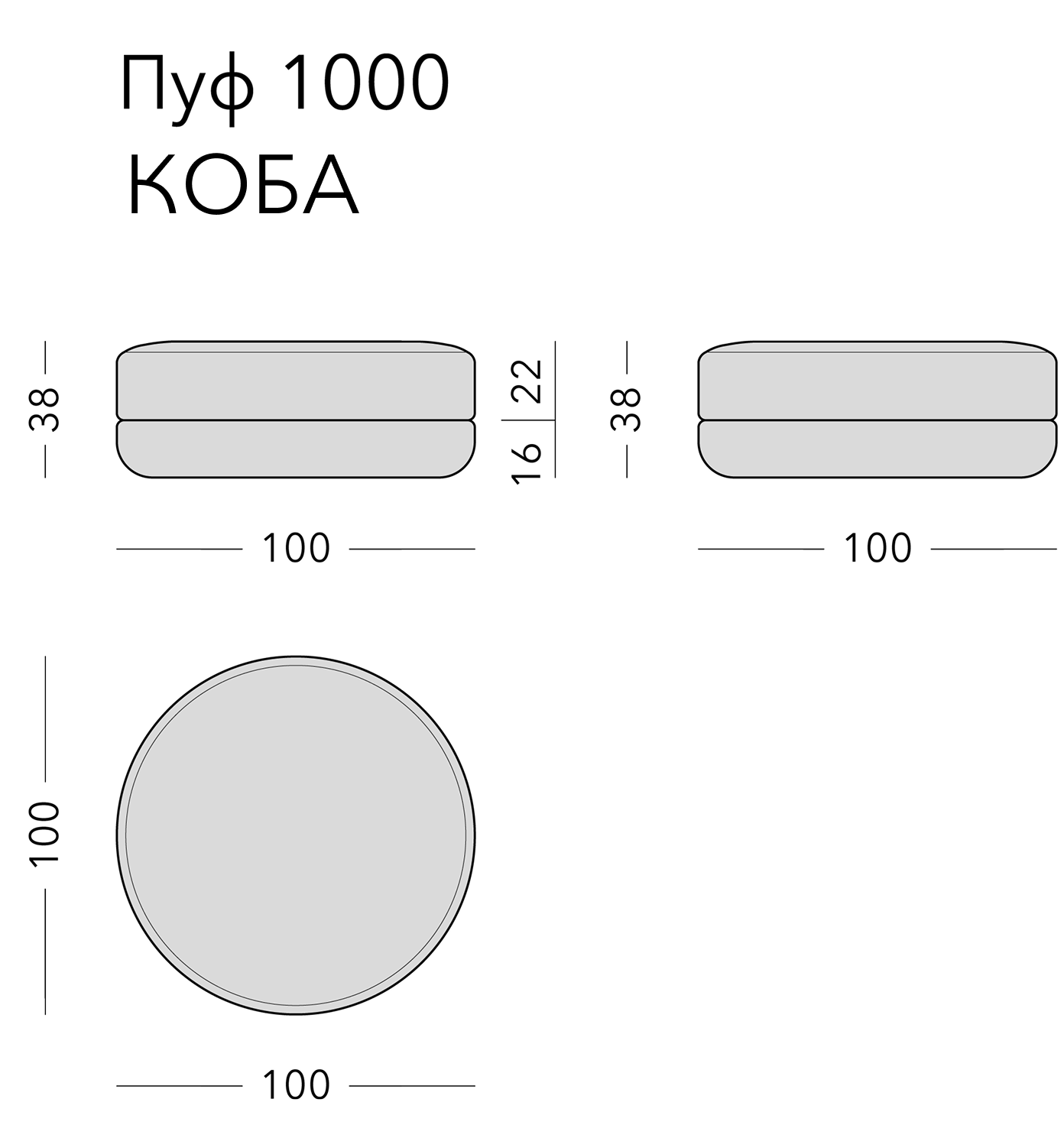 Чертёж: пуф KOBA, 100 × 100 × 38
