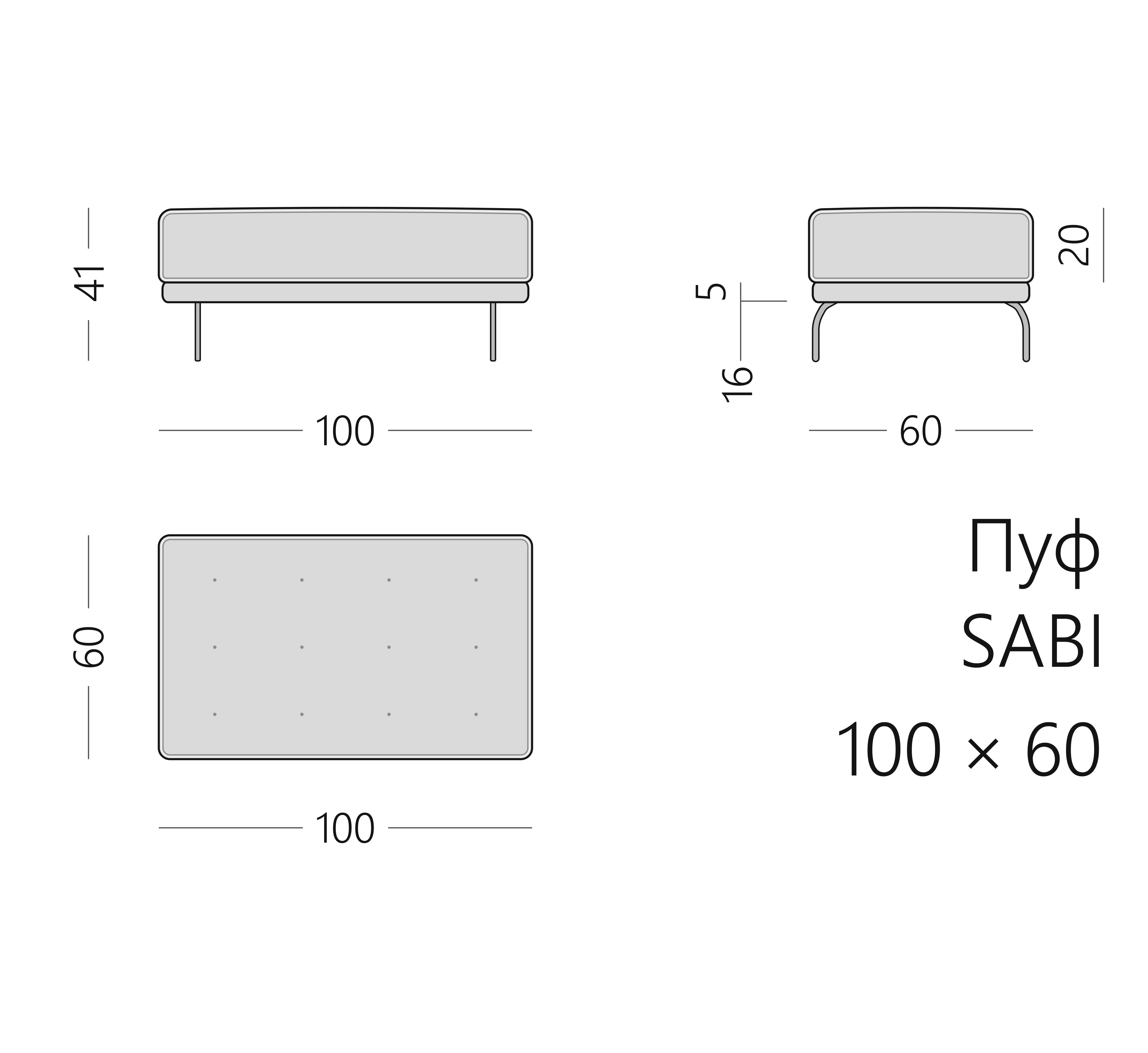 Чертёж пуфа SABI 100 × 60 × 41 см