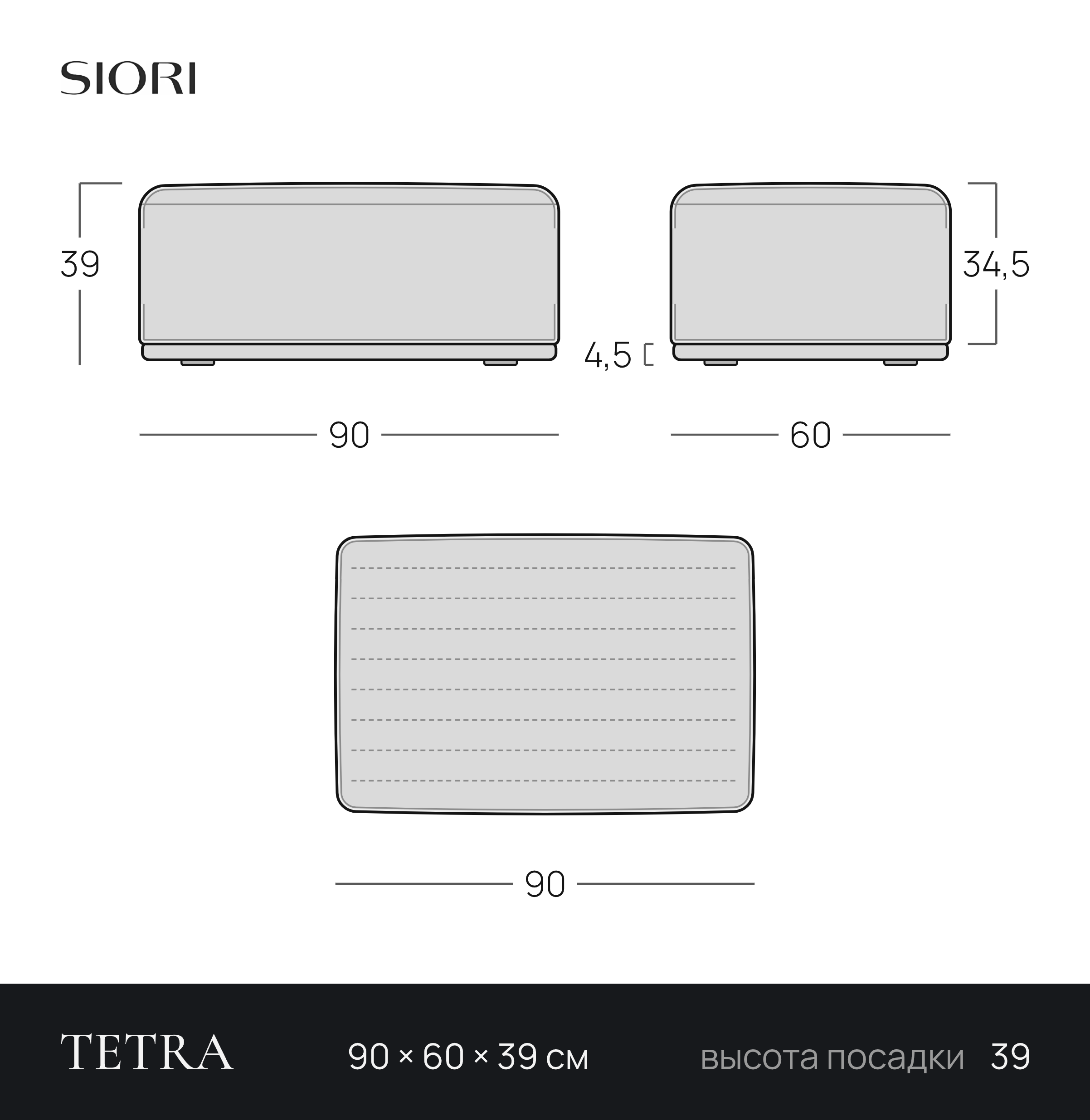 Чертёж пуфа TETRA 90 × 60 × 39 см