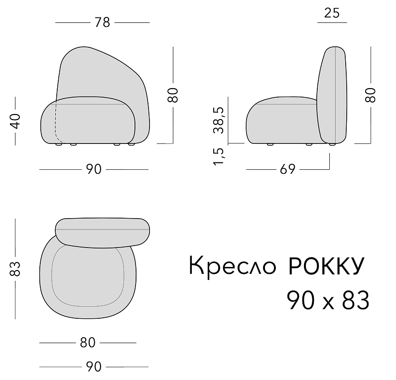 Чертёж: кресло ROKKU, 90 × 83 × 80 см