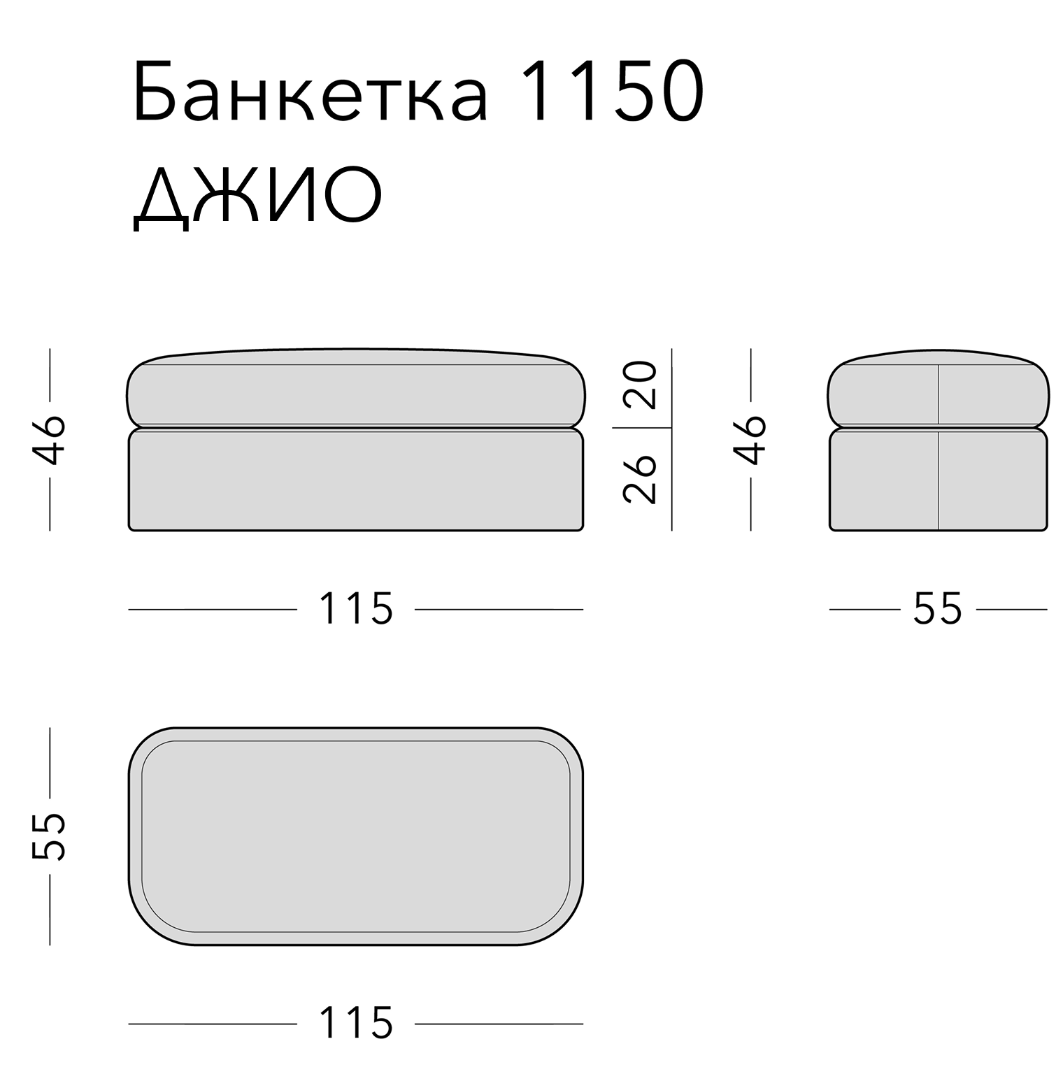 Чертёж: банкетка GIO, 115 × 55 × 46