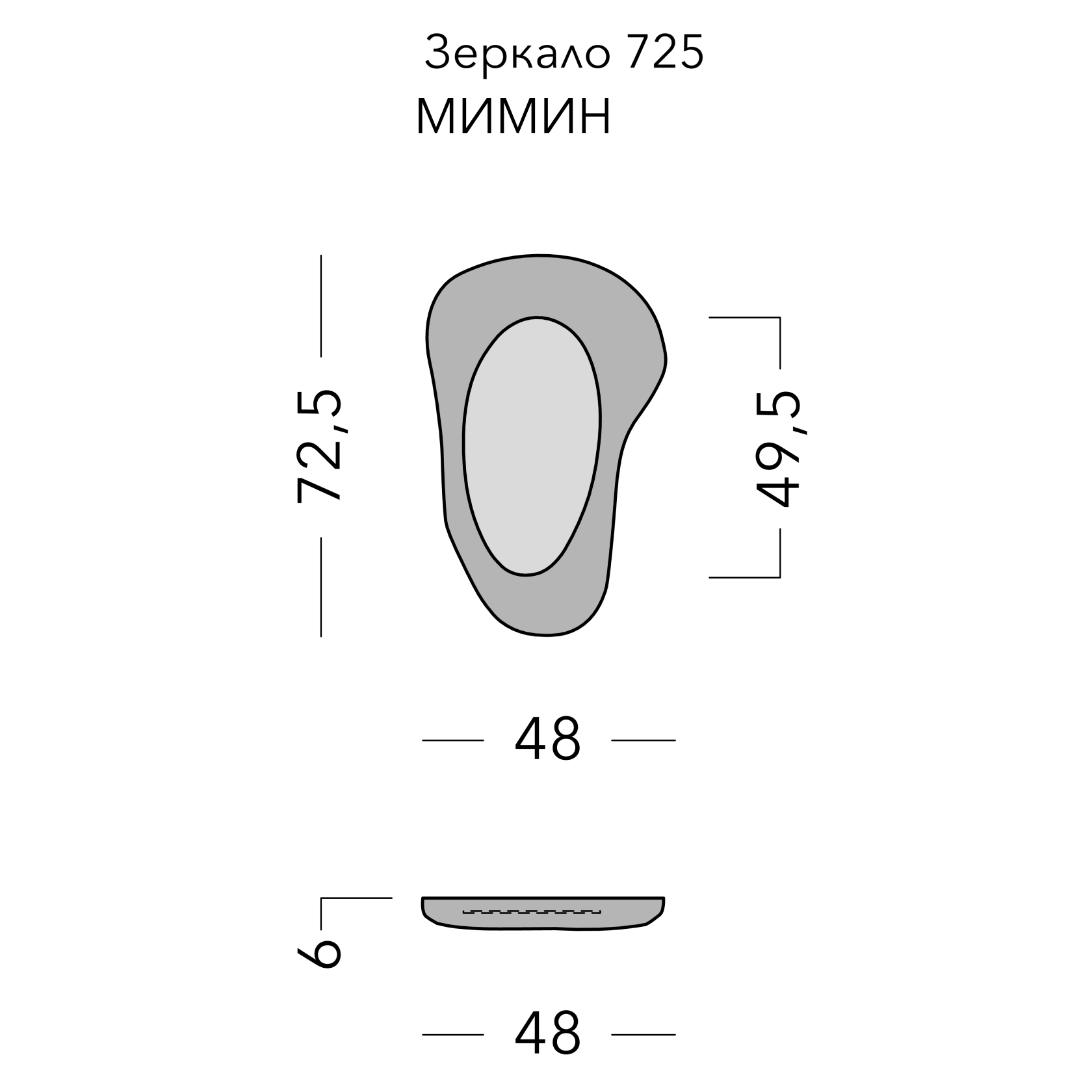 Чертёж: зеркало MIMIN 1.0, 48 × 72,5 × 6 см