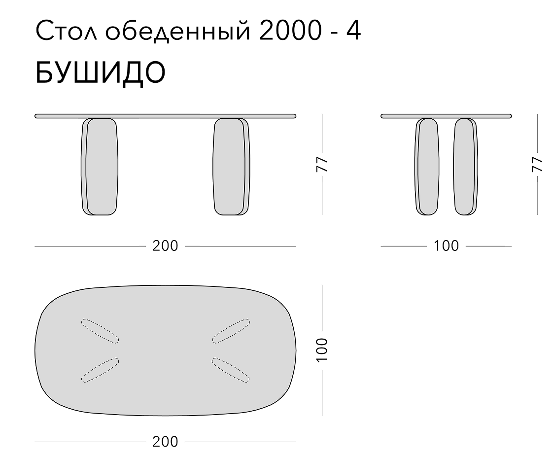 Чертёж: обеденный стол BUSHIDO 2.0, 200 × 80