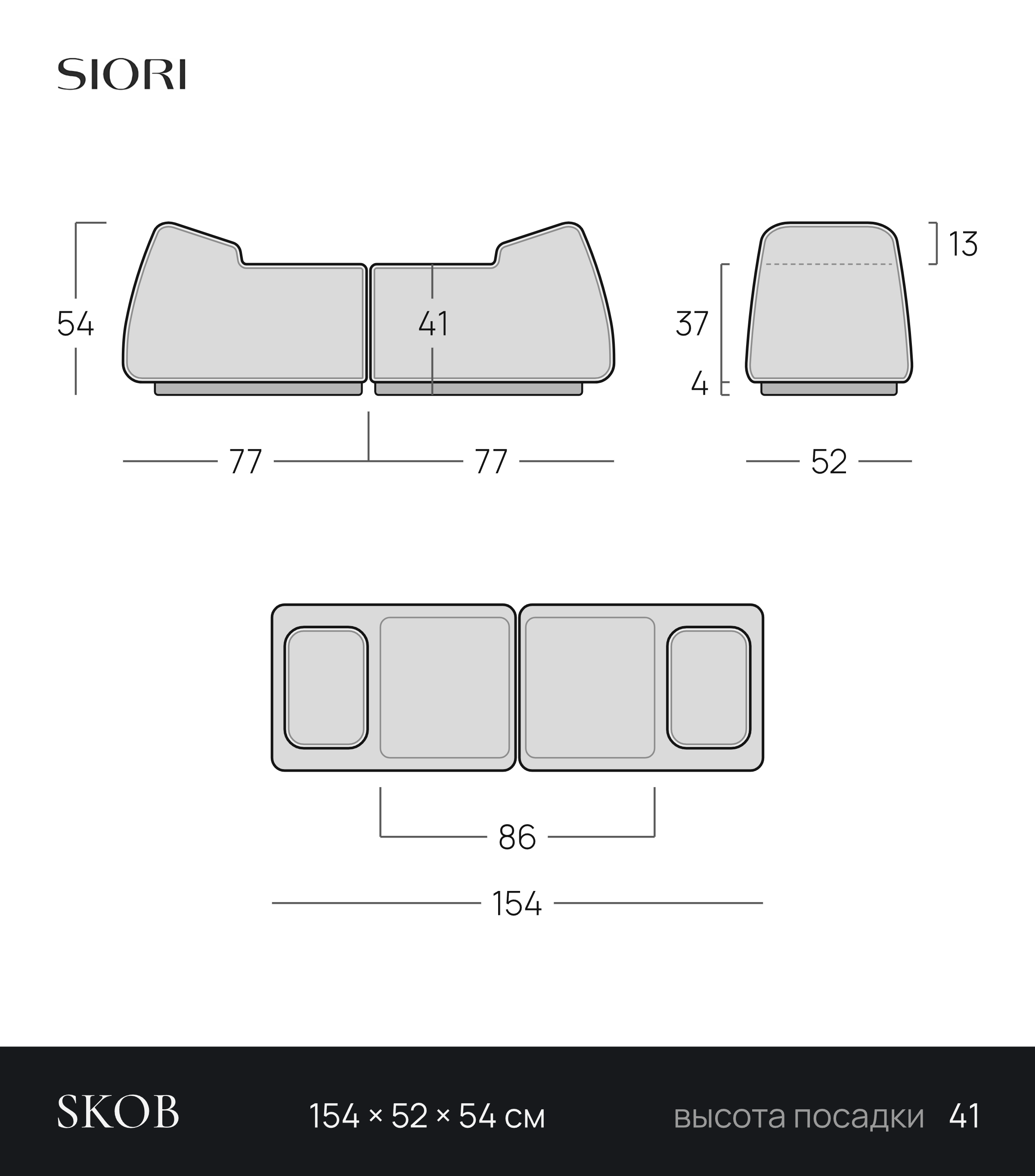 Чертёж банкетки SKOB 154 × 52 × 54 см