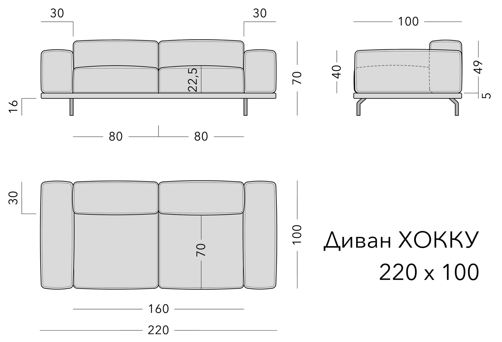 Чертёж: диван HOKKU, 220 × 100 × 70