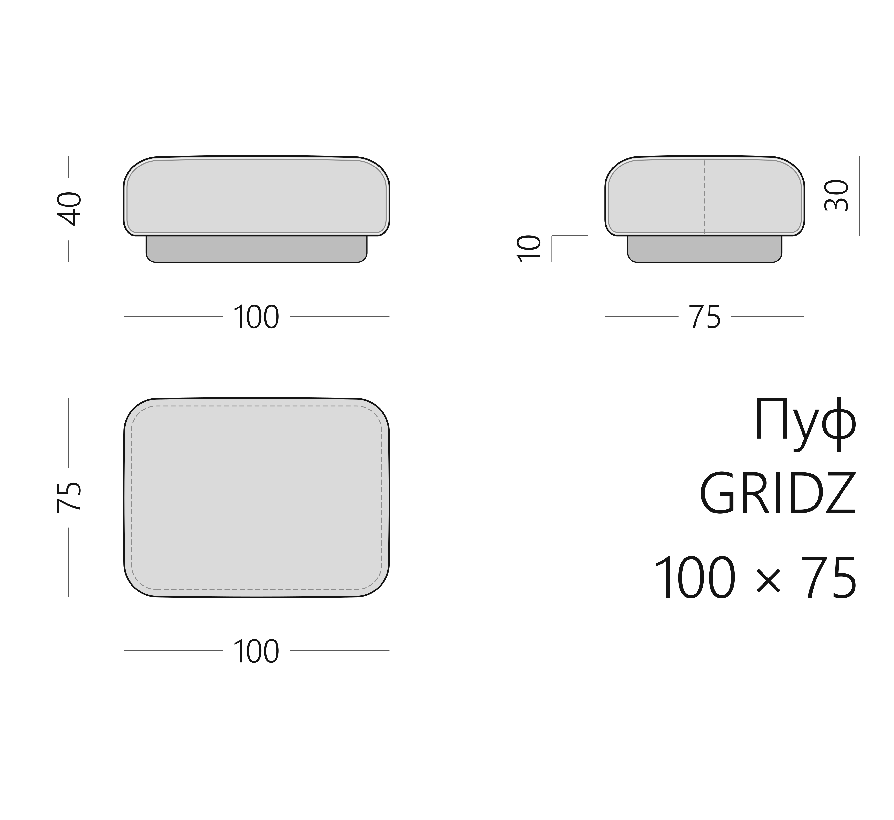 Чертёж пуфа GRIDZ 100 × 75 × 40 см